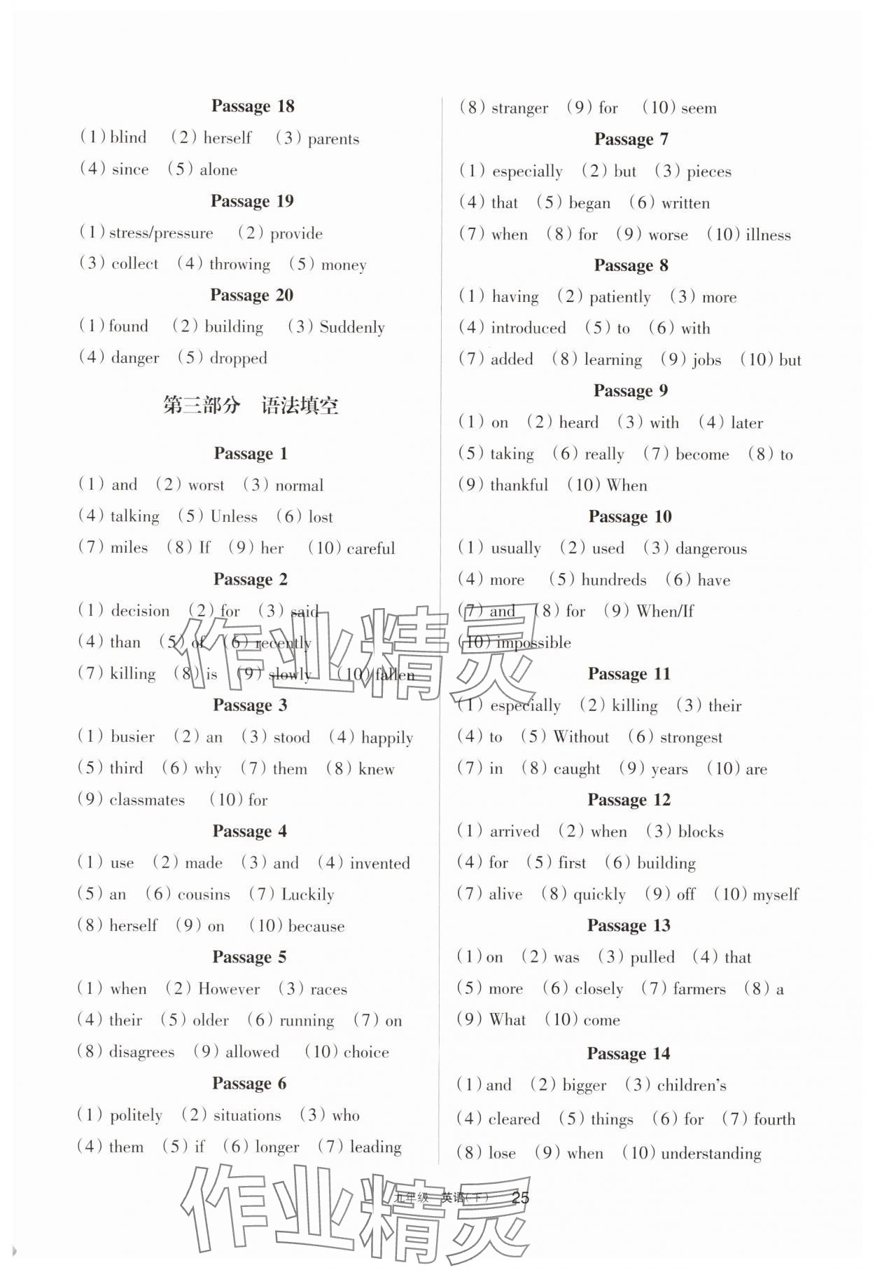 2025年学习之友九年级英语下册人教版 参考答案第3页