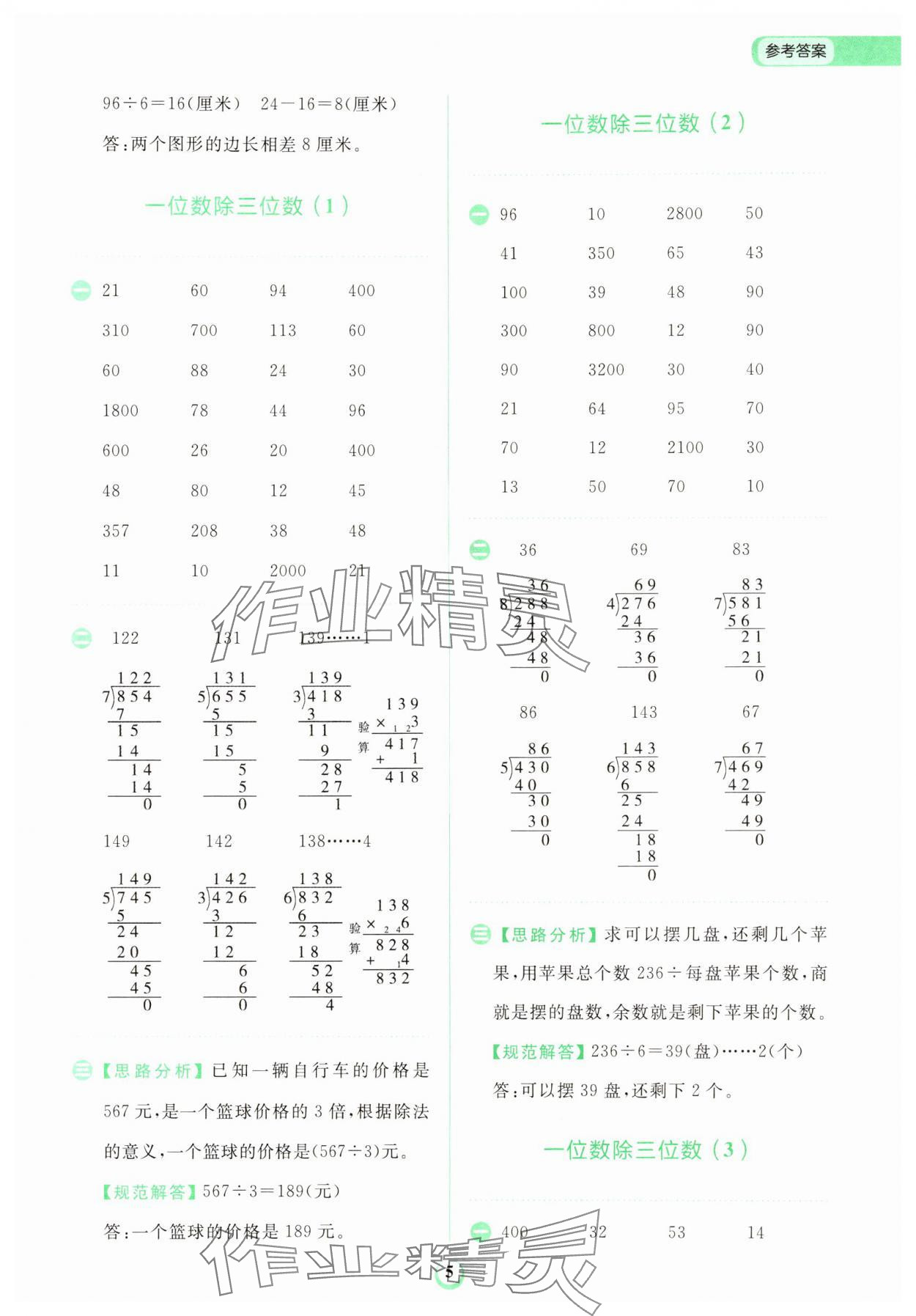 2024年金牛耳計算天天練三年級數(shù)學下冊人教版 第5頁