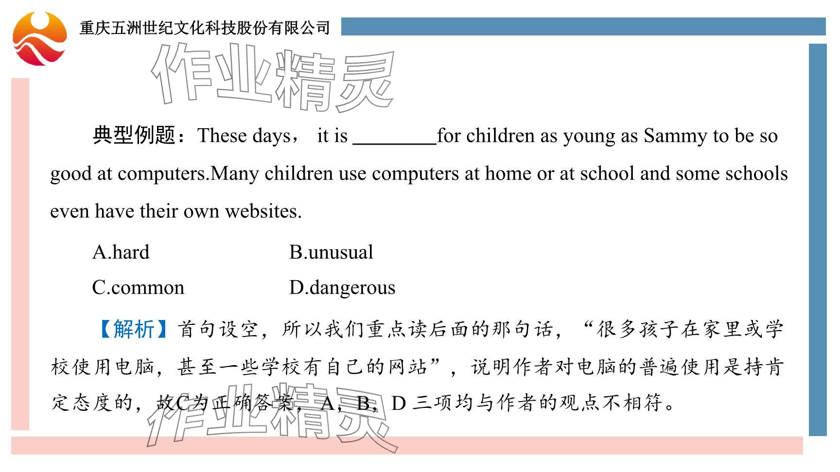 2024年重慶市中考試題分析與復(fù)習(xí)指導(dǎo)英語仁愛版 參考答案第59頁