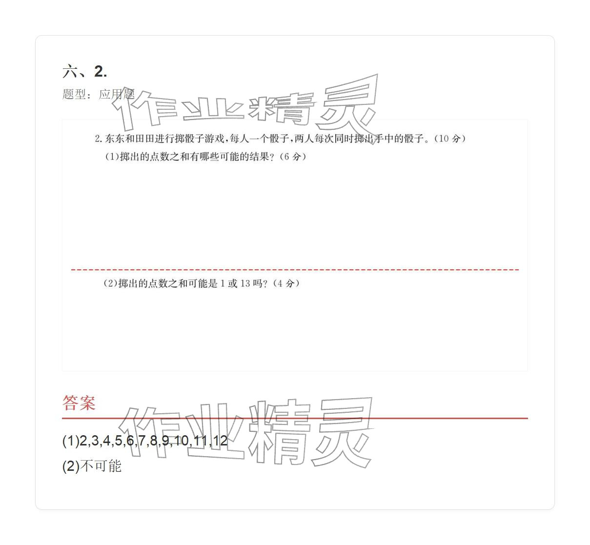 2025年学业水平评价同步检测卷五年级数学上册人教版&nbsp;参考答案第109页