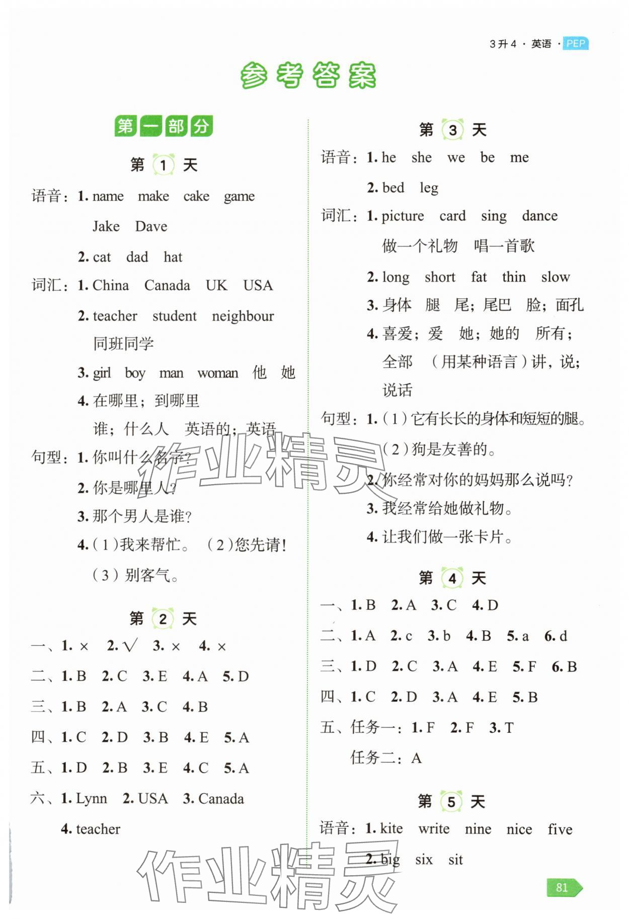 2025年新領(lǐng)程暑假銜接三年級英語人教版 第1頁