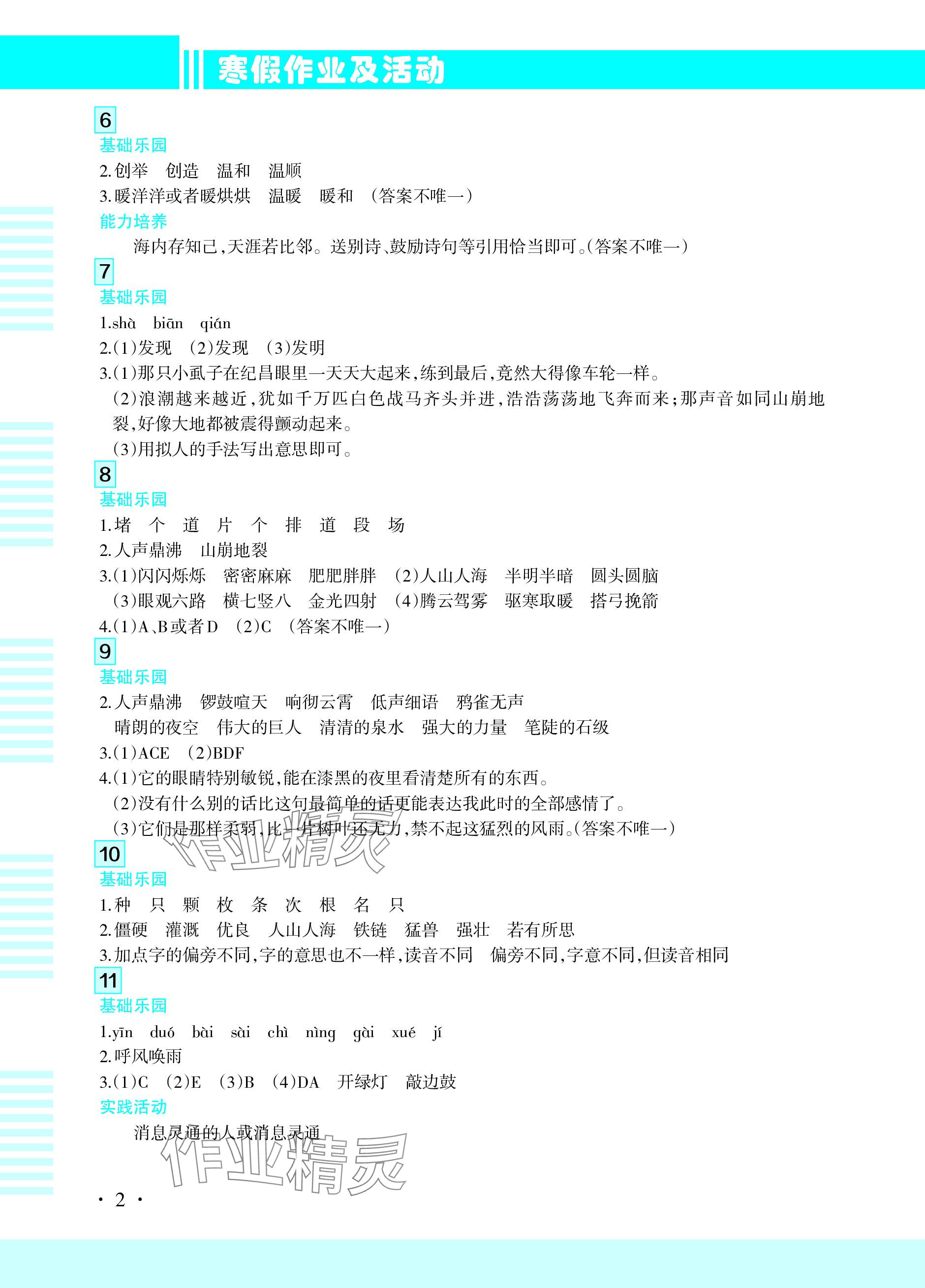 2024年寒假作业及活动四年级语文 参考答案第2页