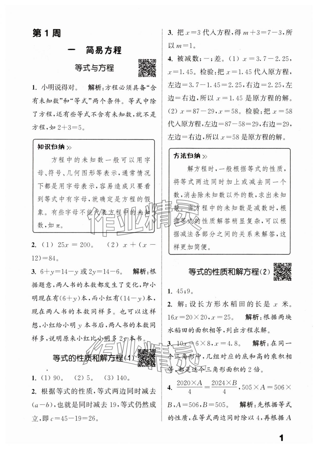 2024年通城學(xué)典提優(yōu)能手五年級(jí)數(shù)學(xué)下冊(cè)蘇教版 參考答案第1頁(yè)