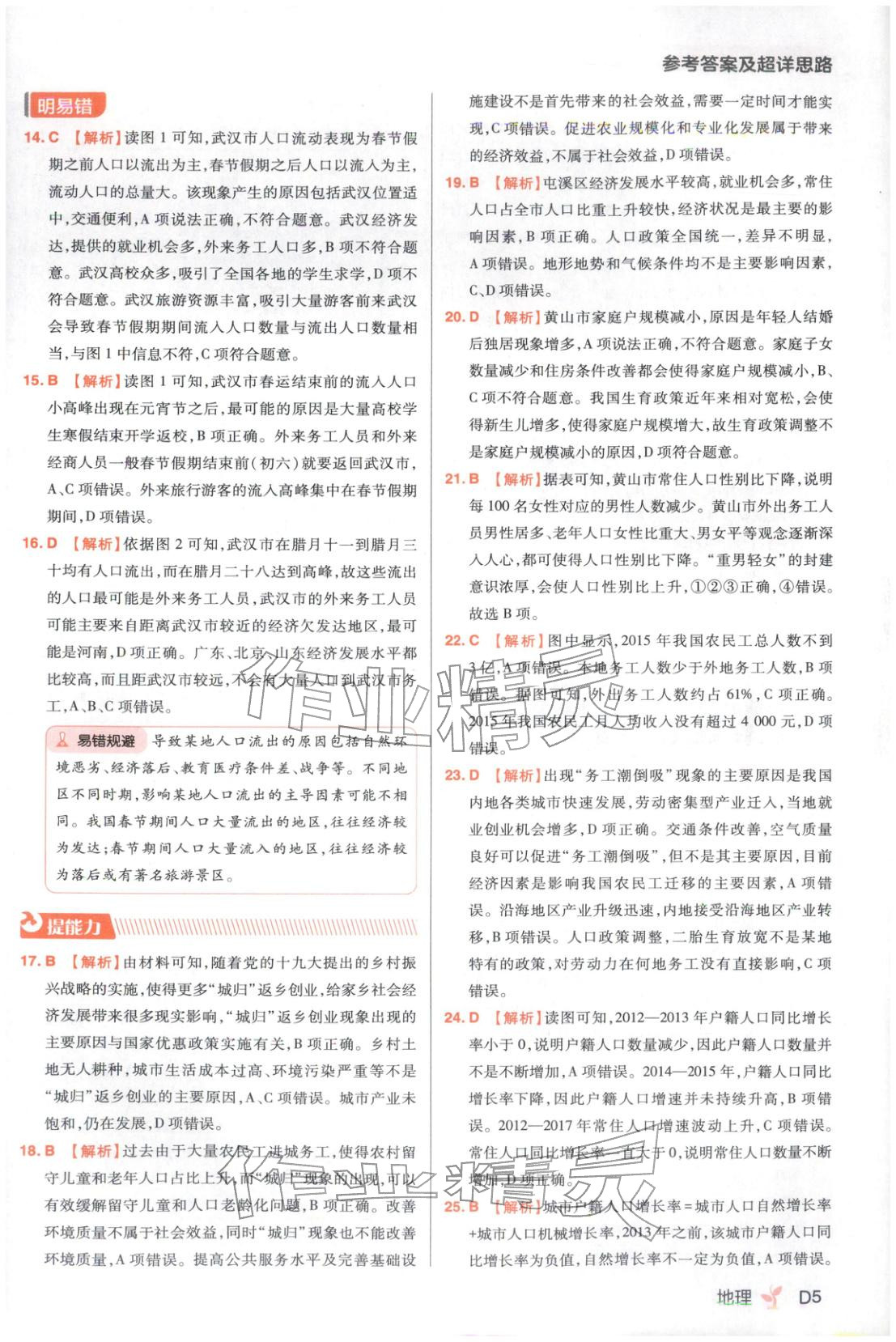 2026年练习生高中地理必修第二册人教版 第5页