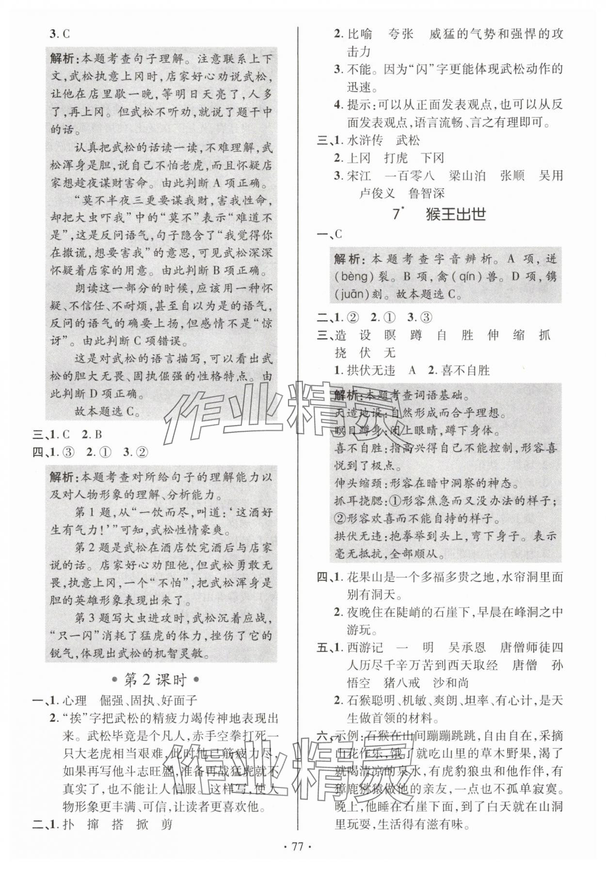 2025年高分突破創(chuàng)優(yōu)100五年級(jí)語文下冊人教版 參考答案第5頁