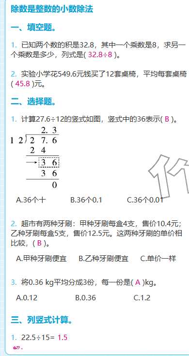 2025年期末快速检测五年级数学上册北师大版&nbsp;参考答案第1页