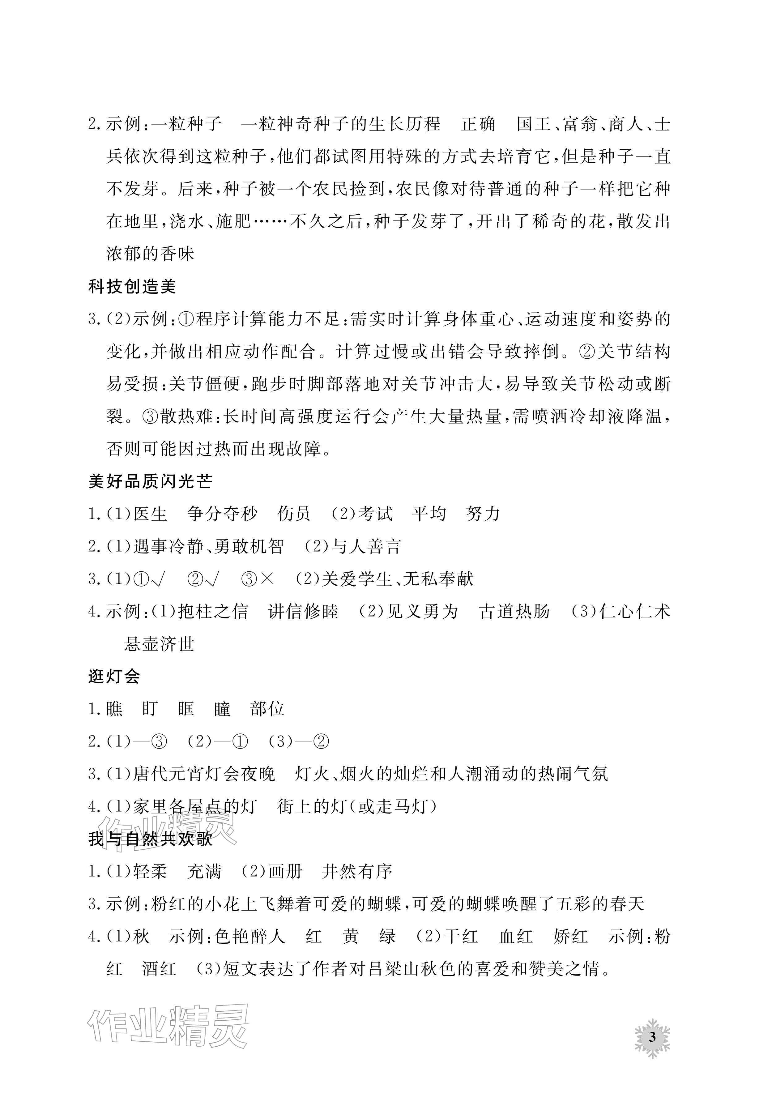2026年寒假作业江西教育出版社三年级合订本外研版&nbsp;参考答案第3页