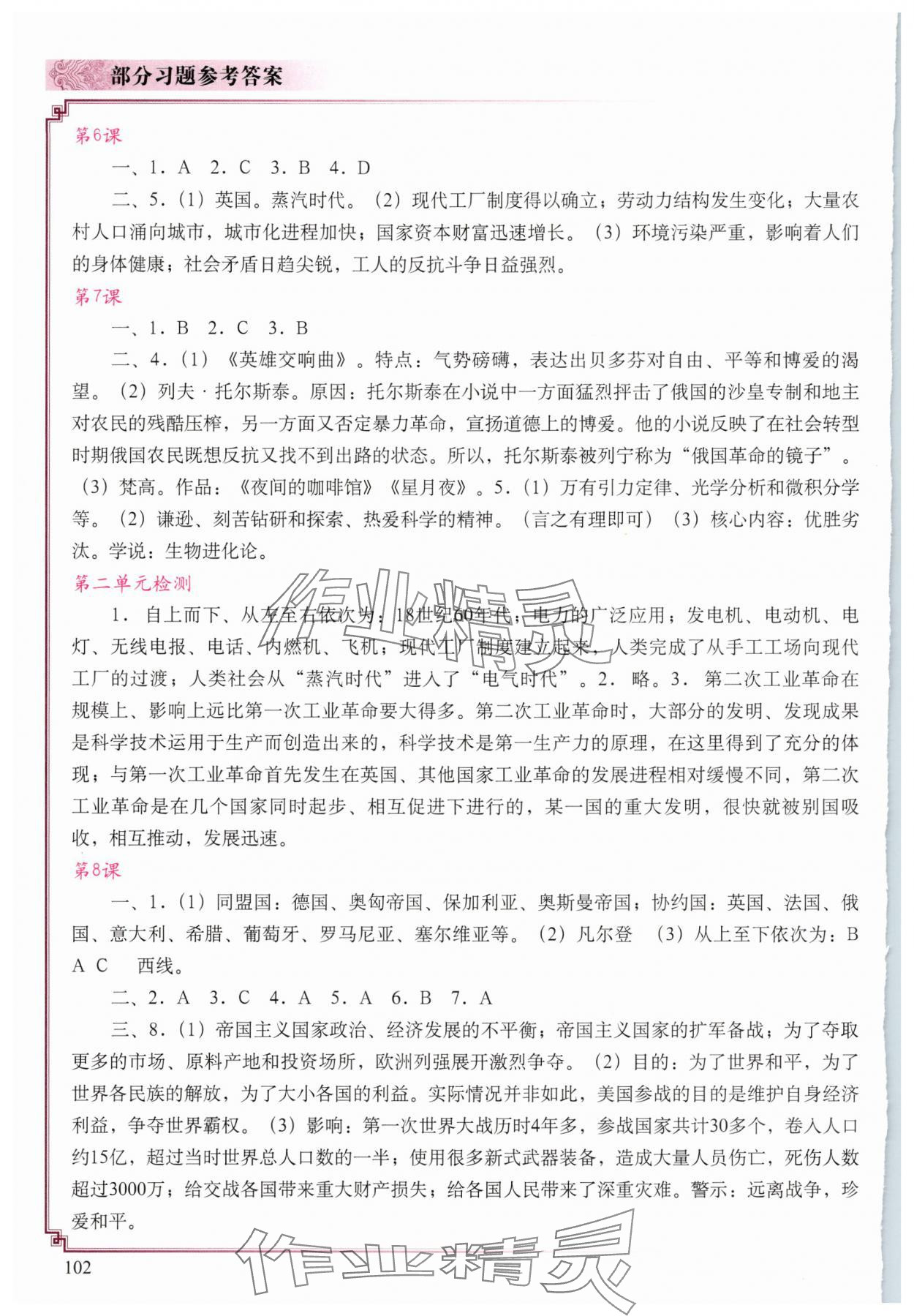 2025年填充圖冊(cè)中國(guó)地圖出版社九年級(jí)歷史下冊(cè)人教版&nbsp;參考答案第3頁
