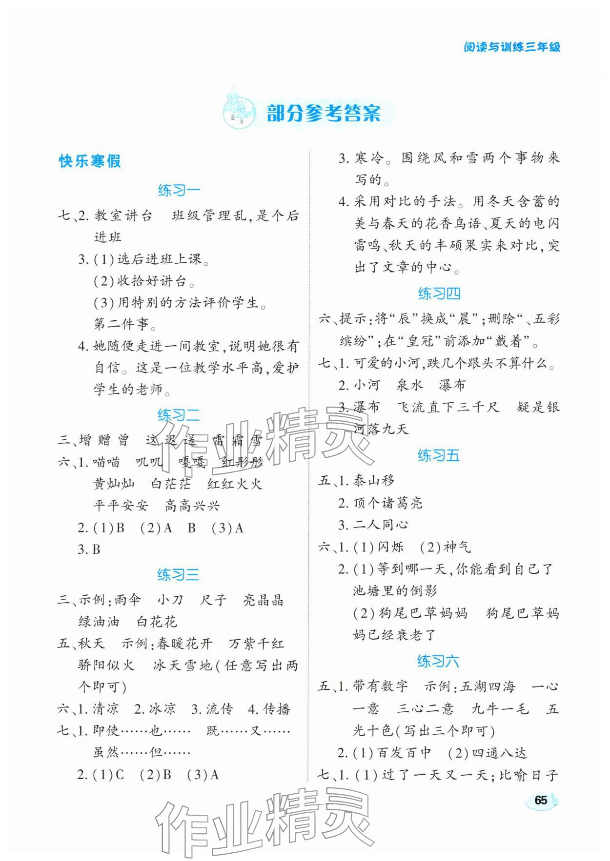 2026年乐享寒假生活三年级语文&nbsp;第1页