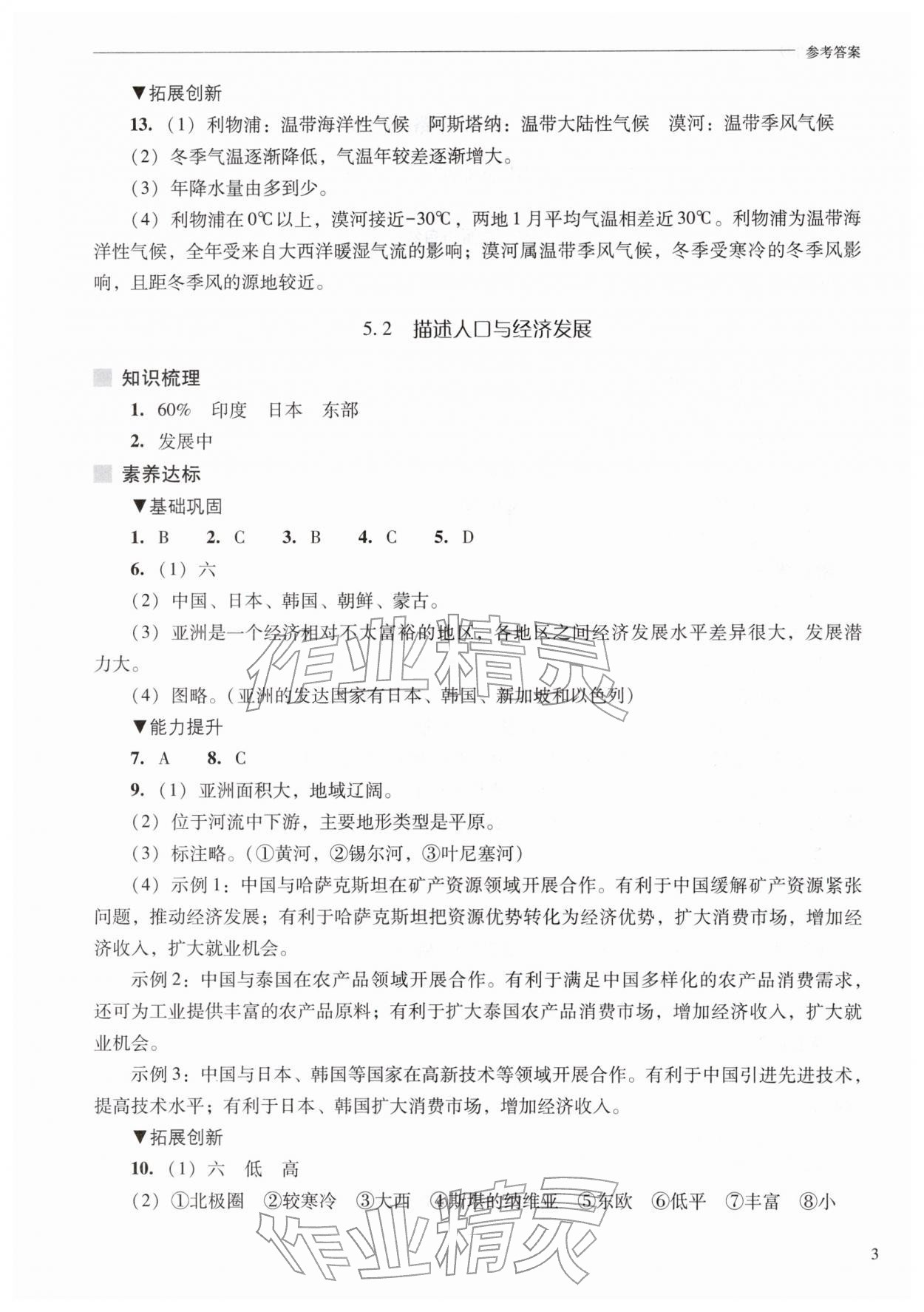 2026年新课程问题解决导学方案七年级地理下册晋教版&nbsp;第5页