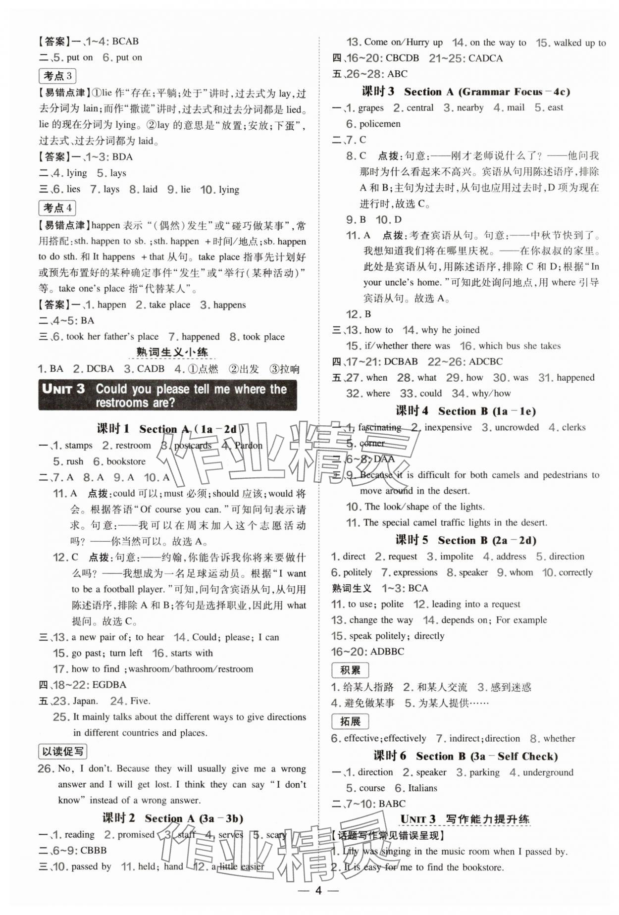 2025年点拨训练九年级英语上册人教版安徽专版 参考答案第4页