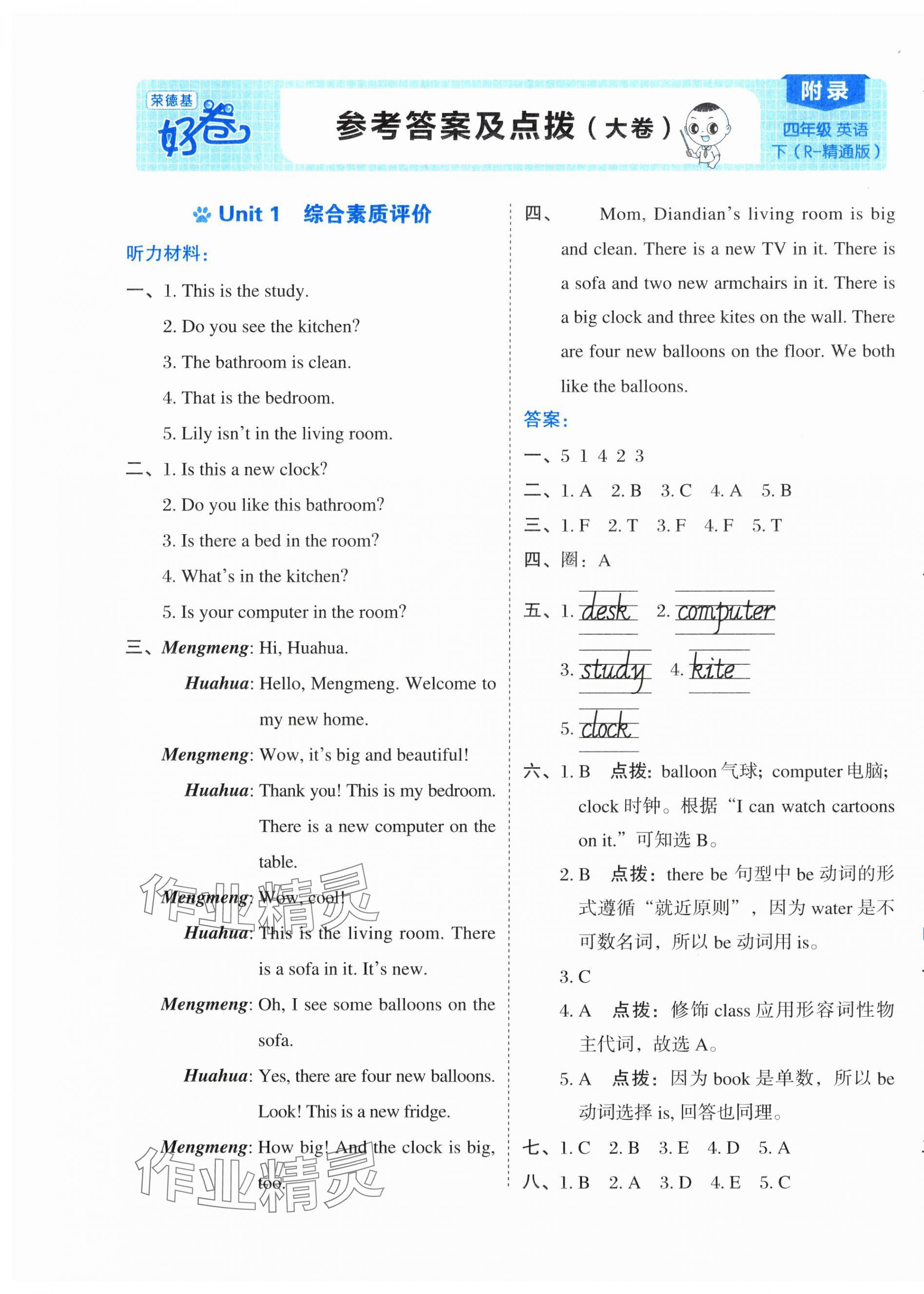 2025年好卷四年級(jí)英語(yǔ)下冊(cè)人教精通版 第1頁(yè)