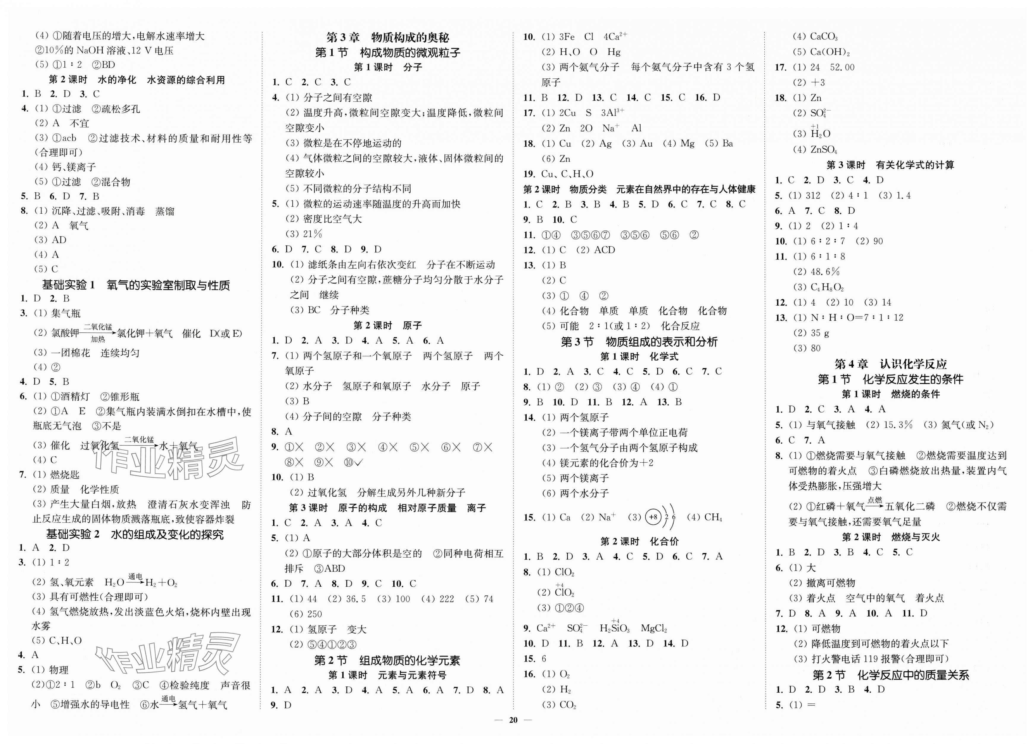 2025年南通小题课时作业本九年级化学上册沪教版 第2页