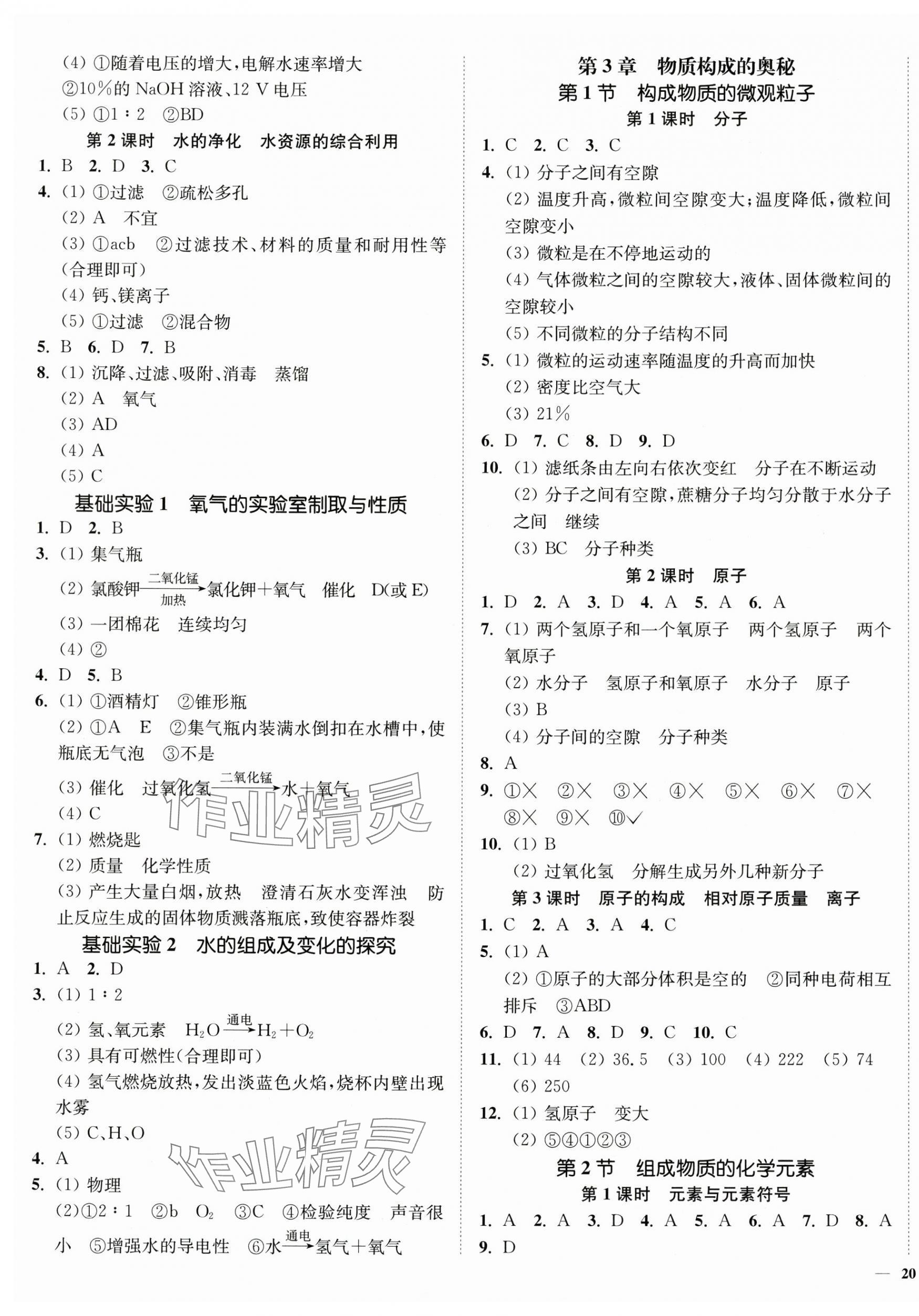 2025年南通小题课时作业本九年级化学上册沪教版&nbsp;第3页