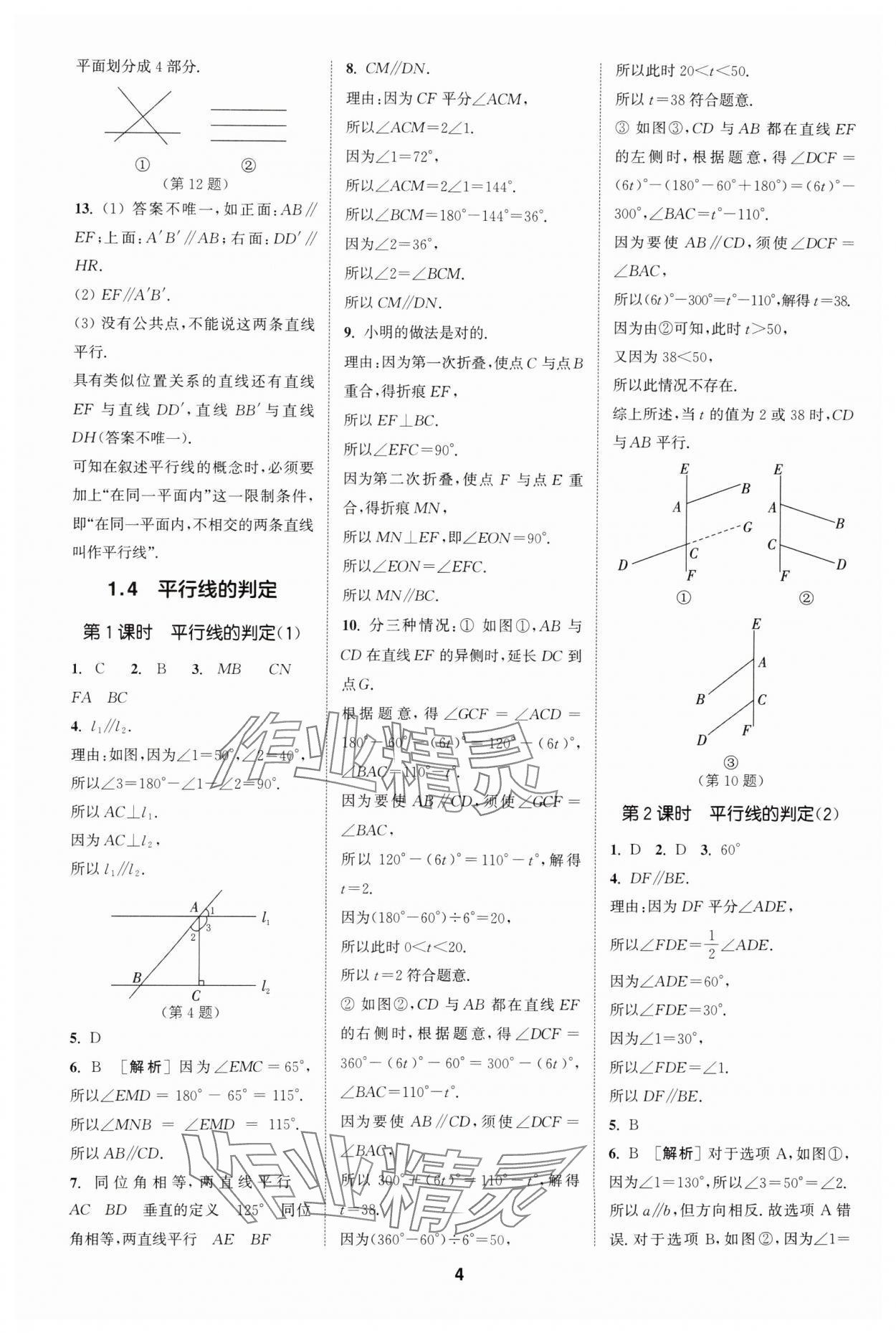 2025年拔尖特訓(xùn)七年級(jí)數(shù)學(xué)下冊(cè)浙教版 第4頁(yè)