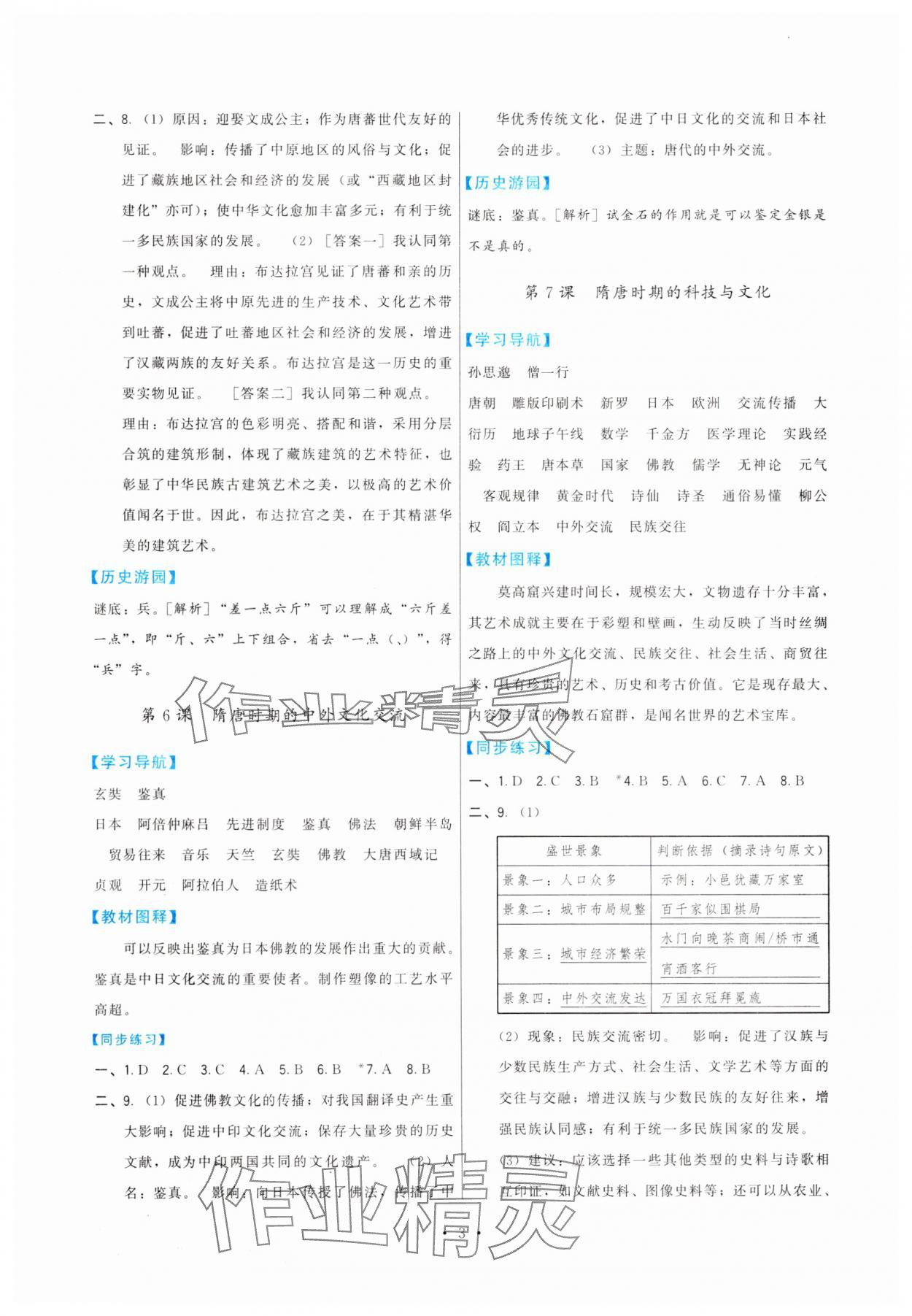 2025年頂尖課課練七年級歷史下冊人教版 第3頁
