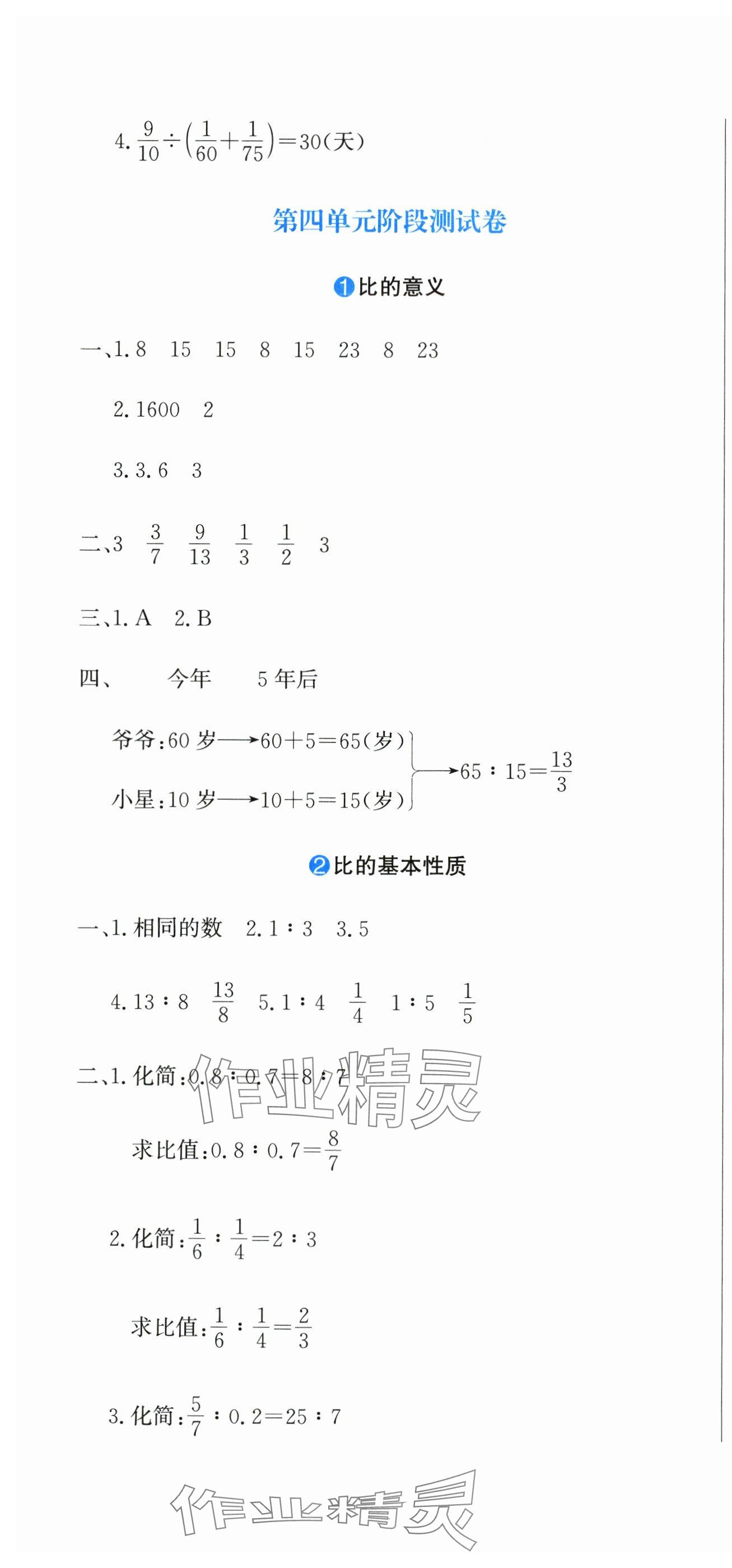 2025年提分教练六年级数学上册人教版 第10页