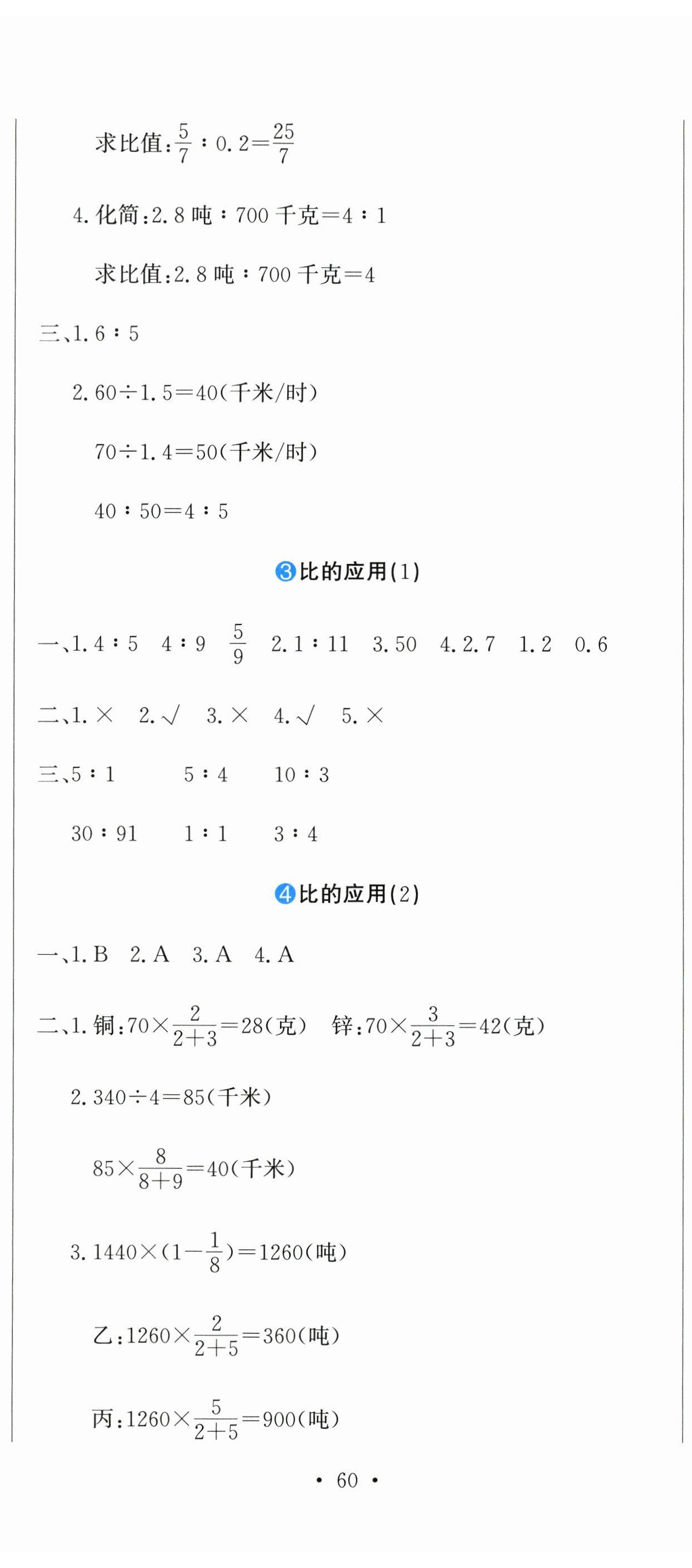 2025年提分教练六年级数学上册人教版 第11页