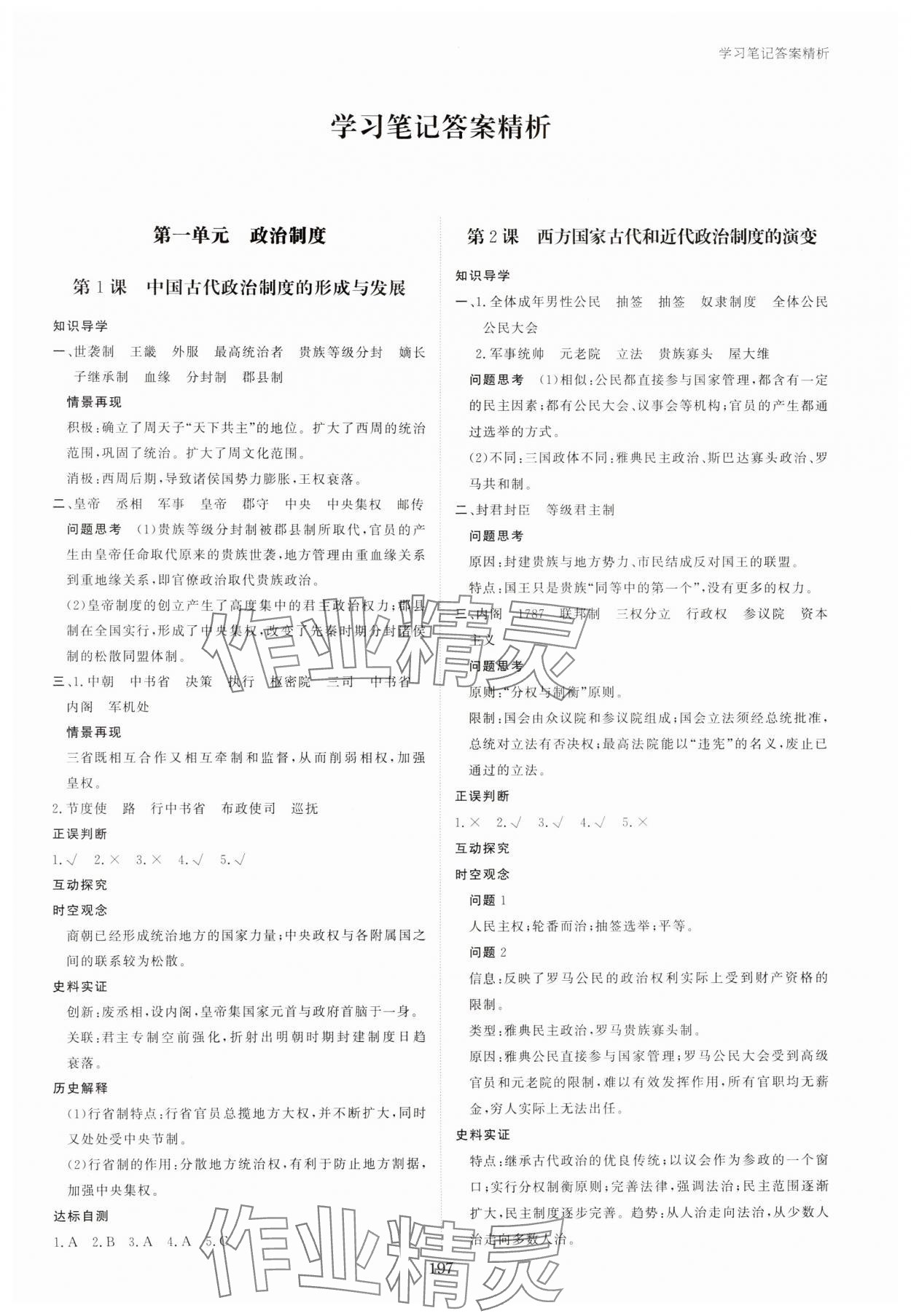 2024年資源與評價黑龍江教育出版社高中歷史選擇性必修1人教版 第1頁