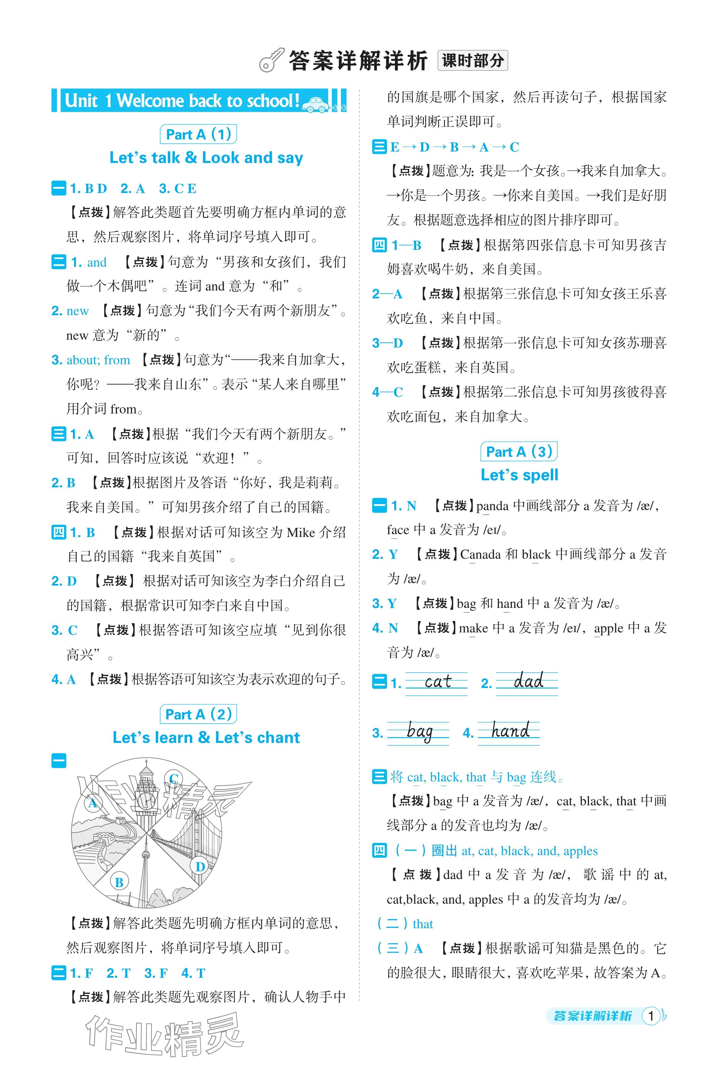 2024年綜合應(yīng)用創(chuàng)新題典中點(diǎn)三年級(jí)英語下冊(cè)人教版 參考答案第1頁