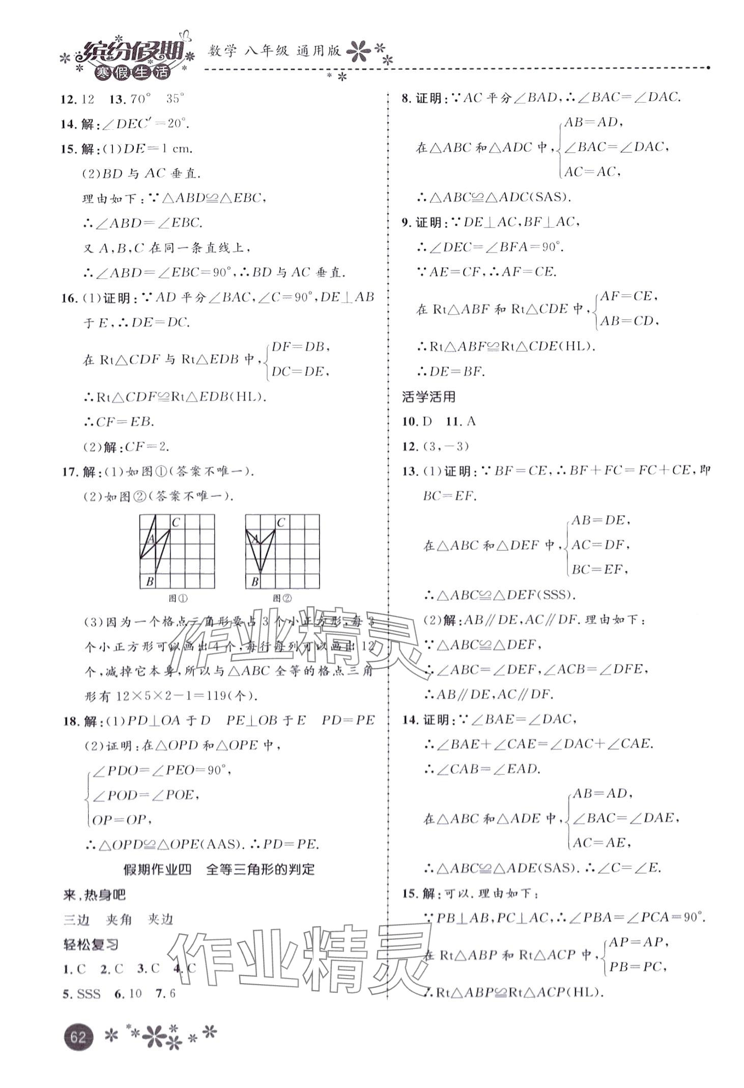 2024年缤纷假期河北教育出版社八年级数学 第2页