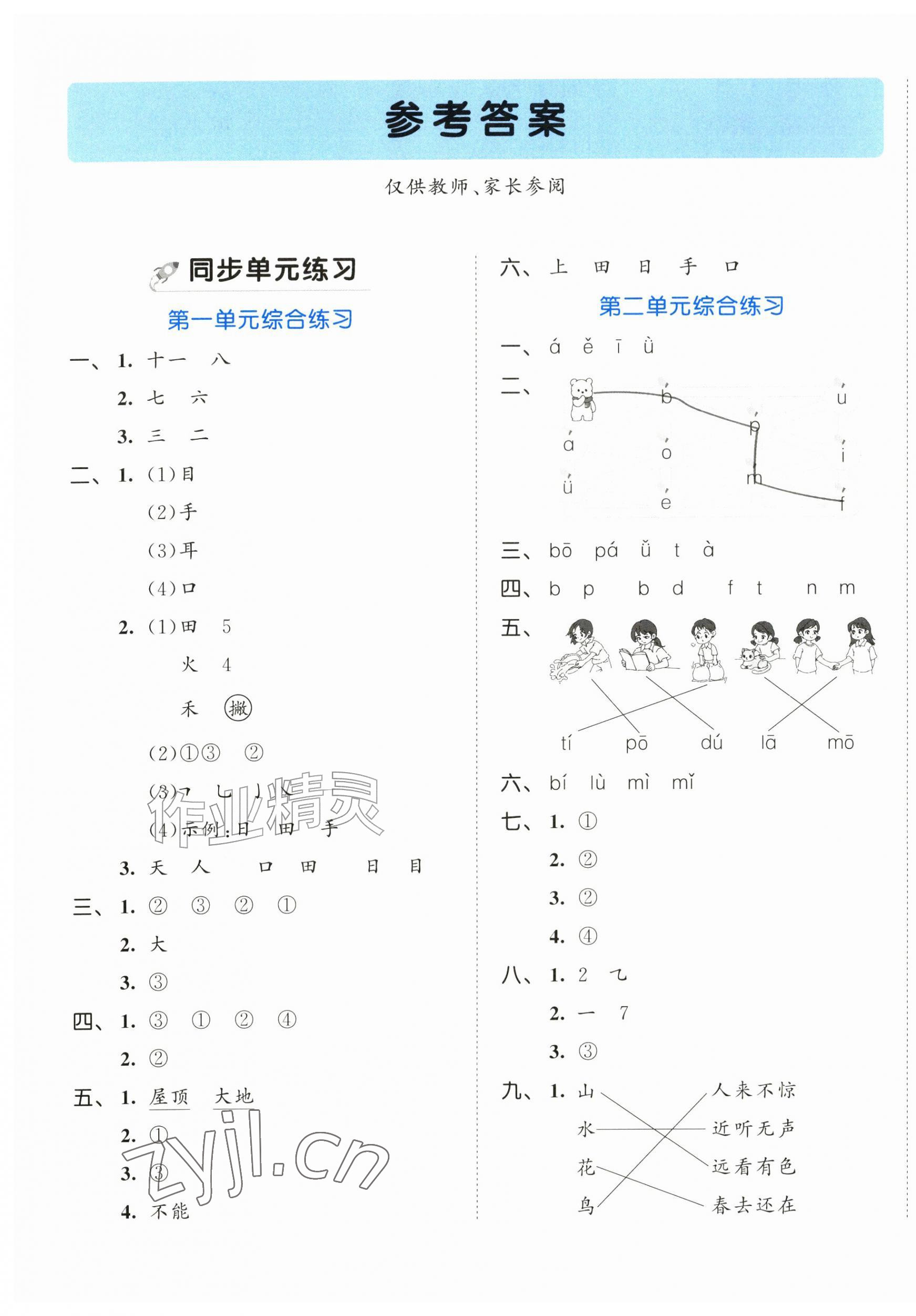 2026年53全优卷一年级语文上册新题型版&nbsp;第1页