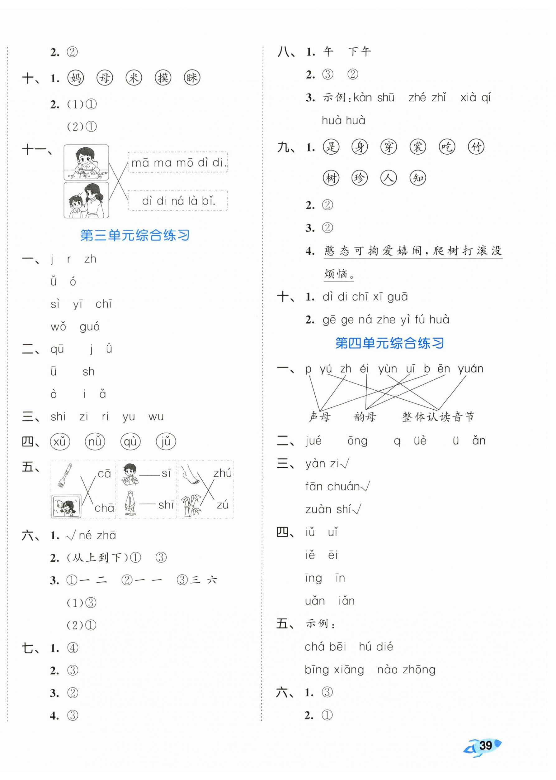 2026年53全优卷一年级语文上册新题型版&nbsp;第2页