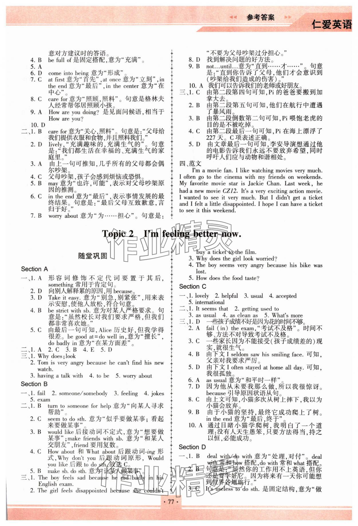 2024年仁愛英語同步練習冊八年級下冊仁愛版重慶專版 參考答案第2頁