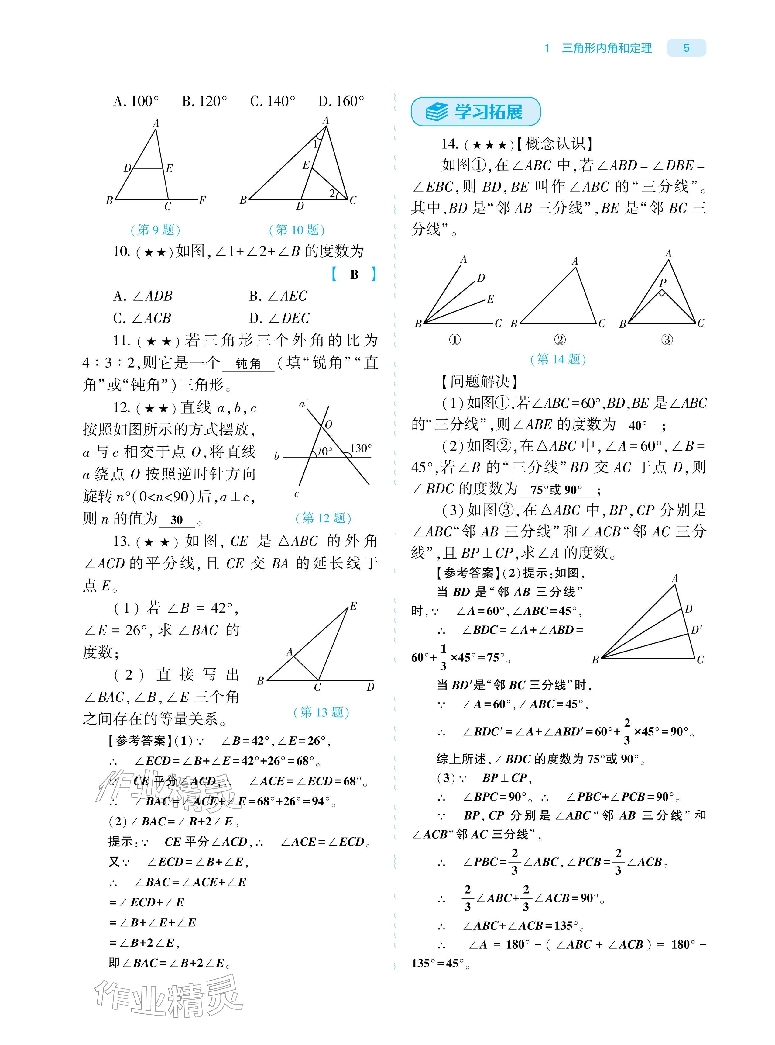 2026年基础训练大象出版社八年级数学下册北师大版&nbsp;参考答案第5页