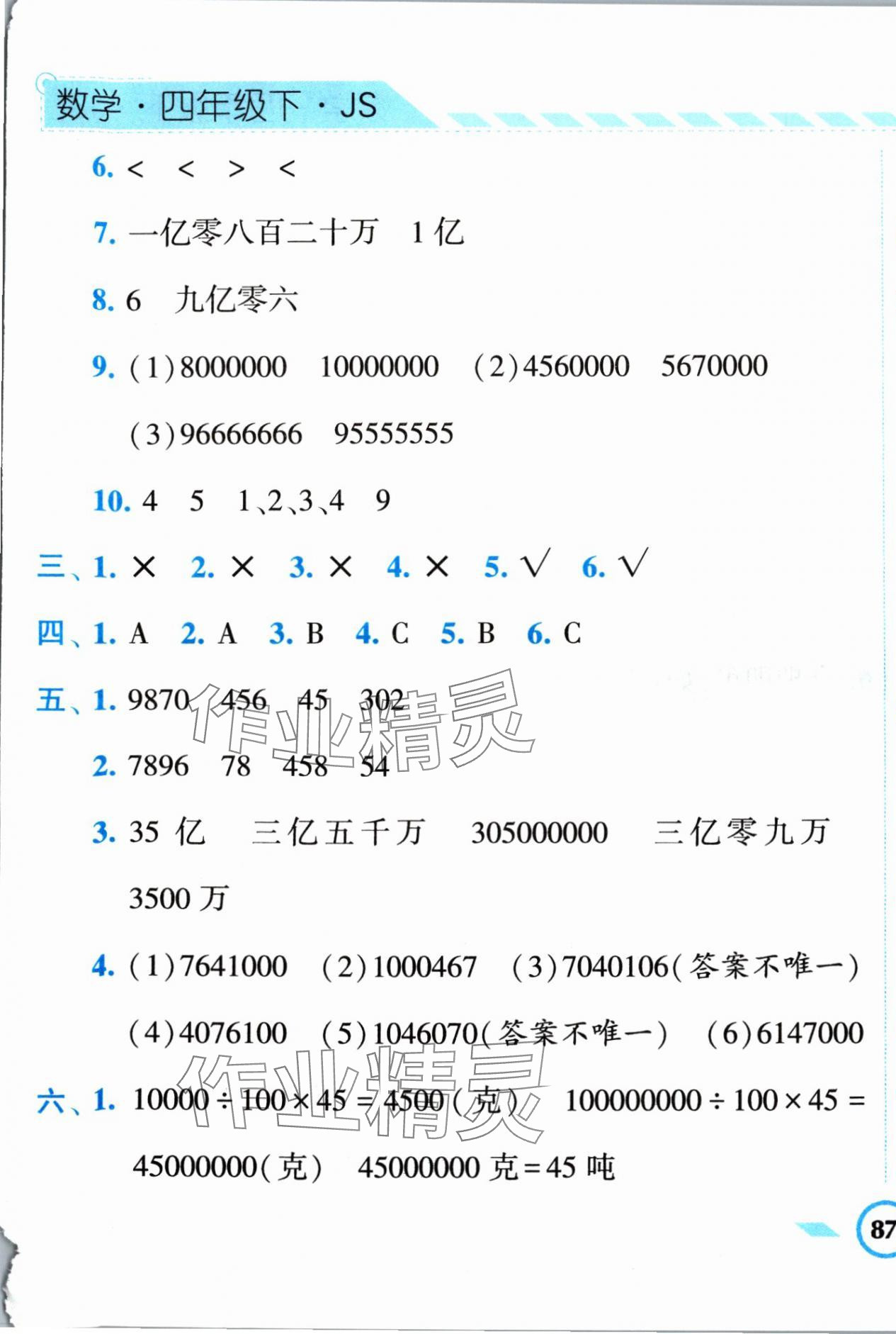 2024年經(jīng)綸學(xué)典課時(shí)作業(yè)四年級(jí)數(shù)學(xué)下冊(cè)蘇教版 第9頁(yè)