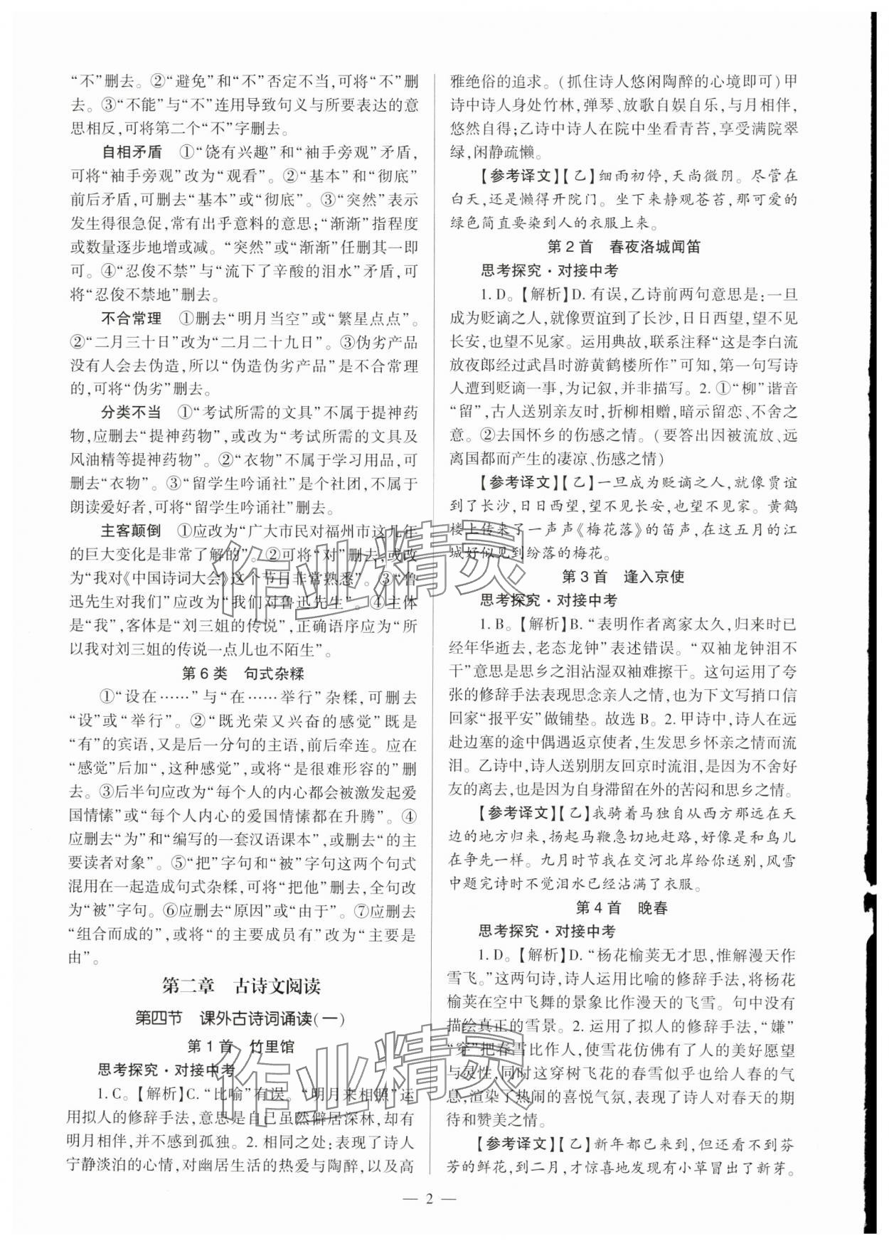 2025年全程導學七年級語文下冊人教版 第2頁