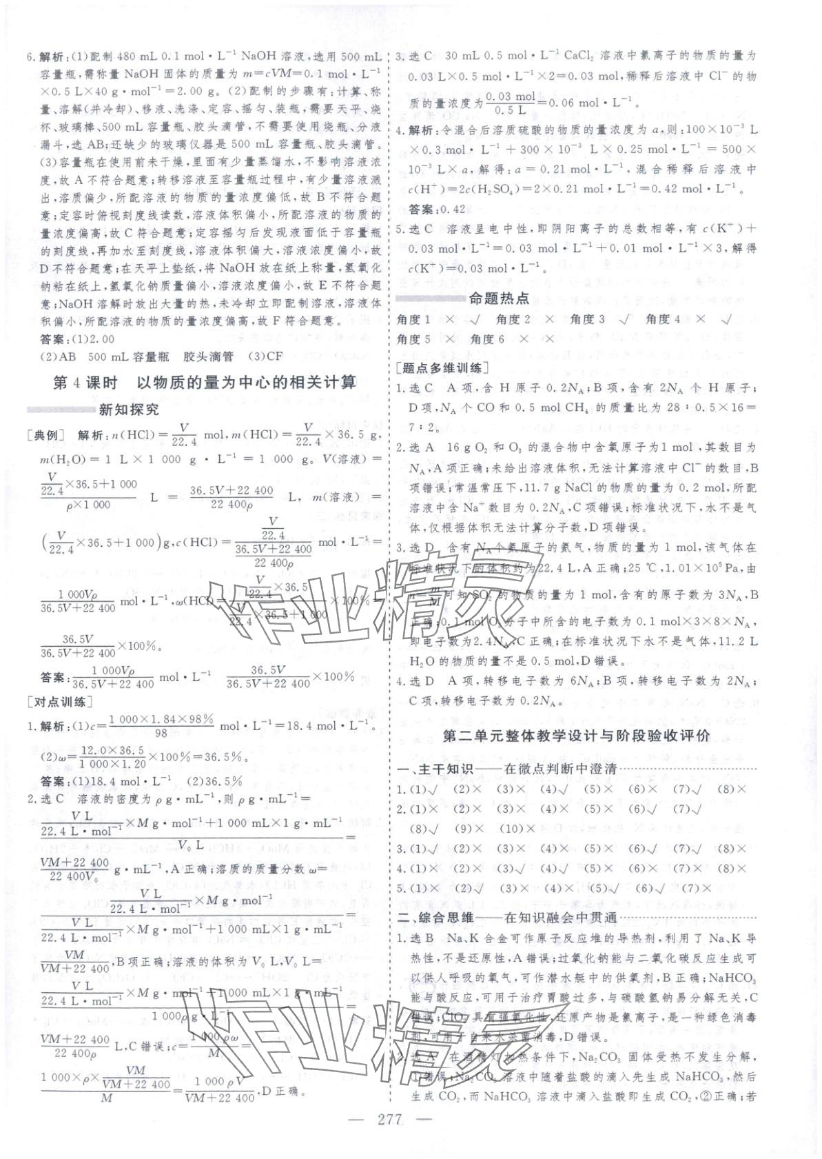 2025年芝麻開花美在課堂高中化學必修第一冊人教版&nbsp;第13頁