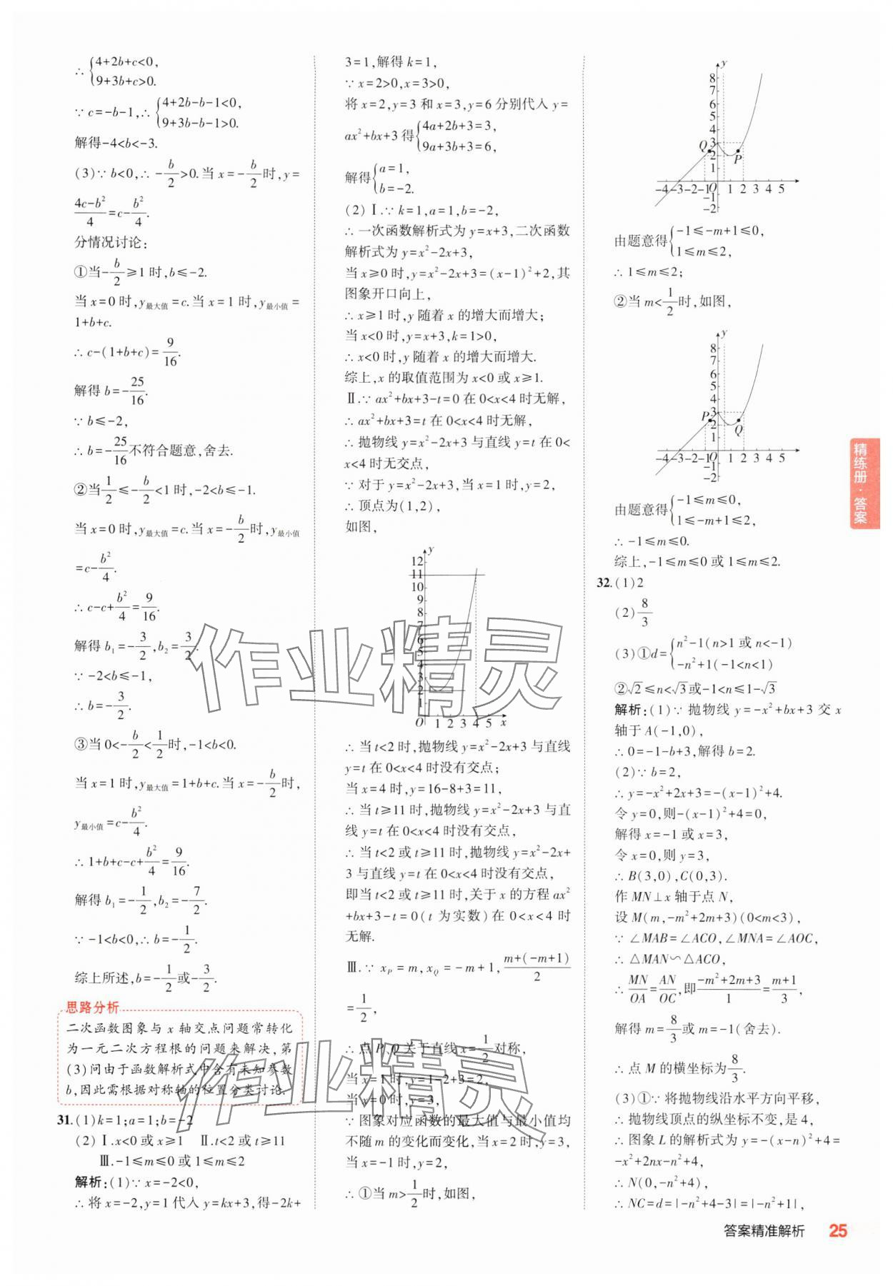 2025年5年中考3年模擬中考數(shù)學(xué) 第25頁