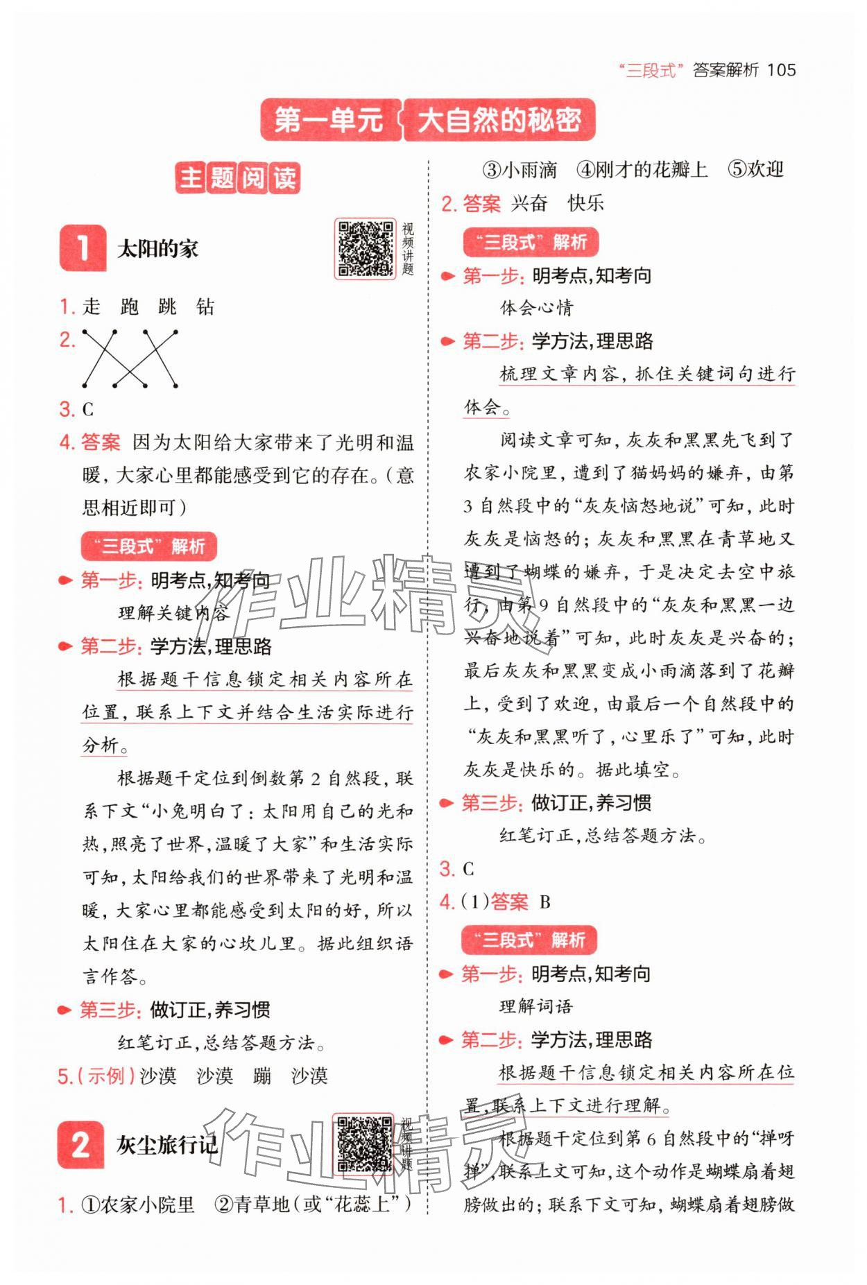 2025年一本阅读题二年级语文上册人教版 第1页