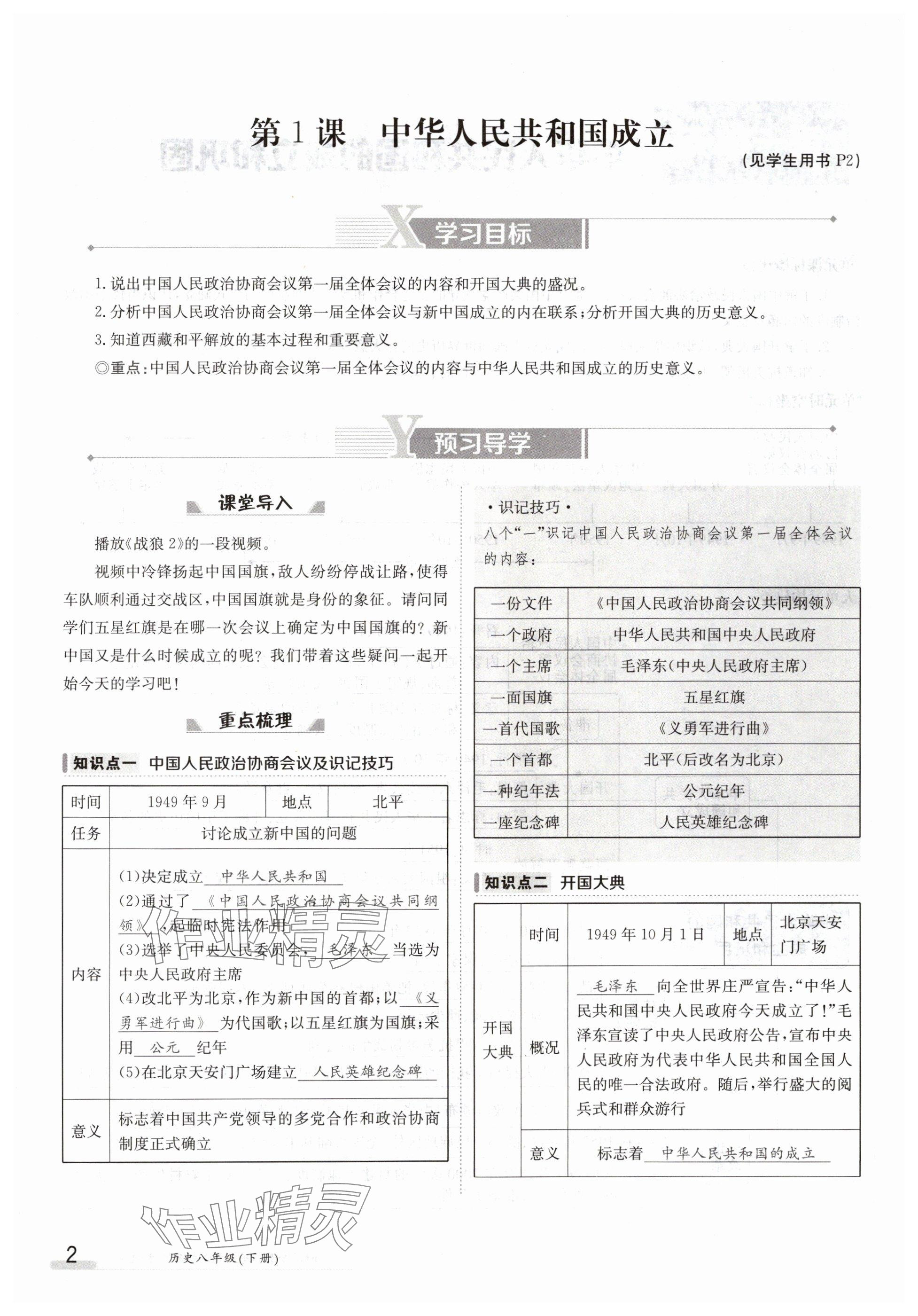 2024年金太阳导学案八年级历史下册人教版 参考答案第2页