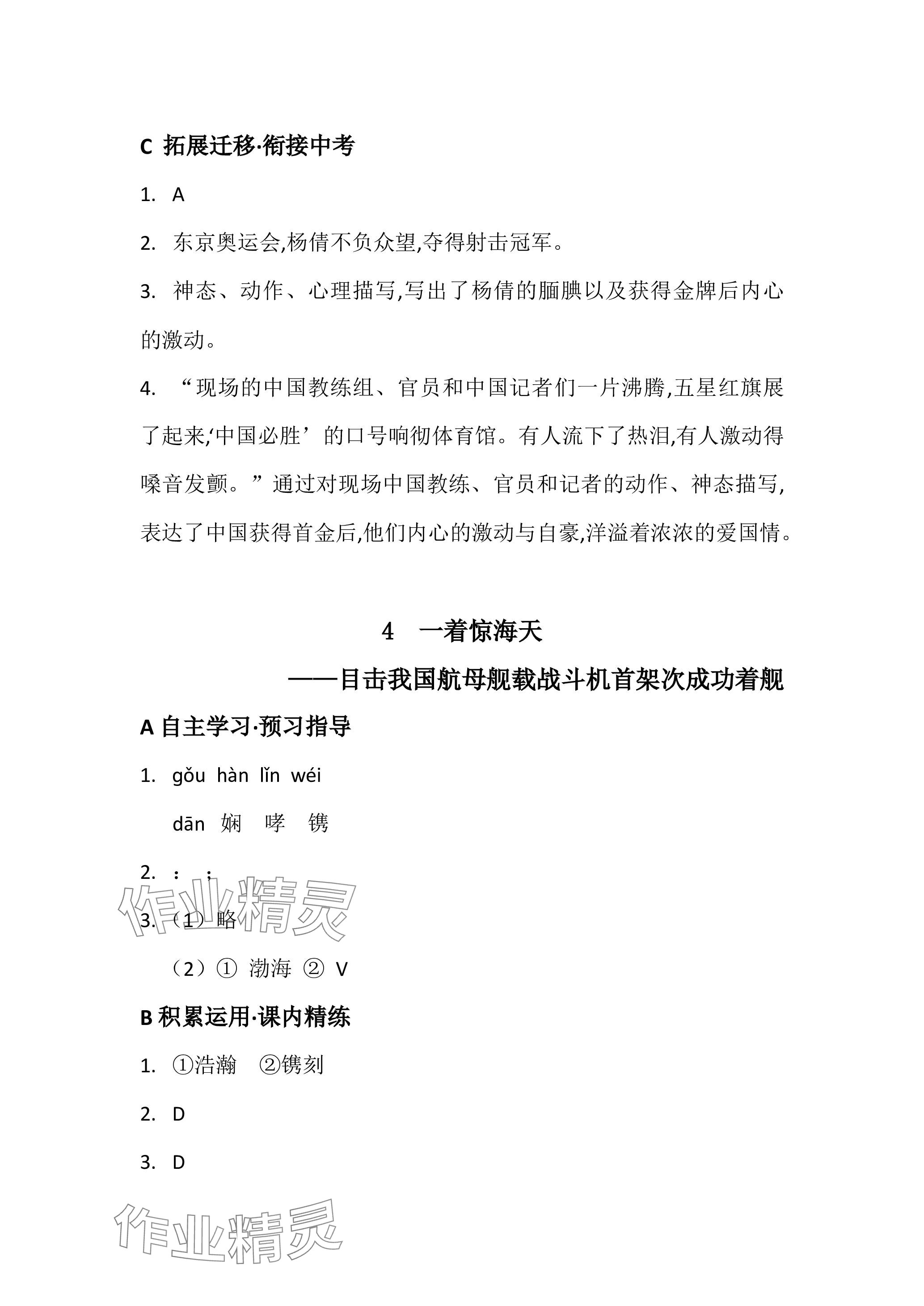 2023年名校課堂貴州人民出版社八年級語文上冊人教版 參考答案第5頁