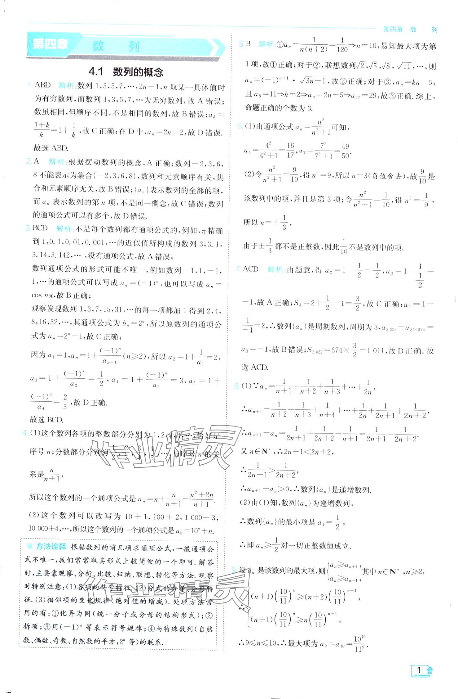 2024年实验班全程提优训练高中数学选择性必修第二册人教A版 第1页