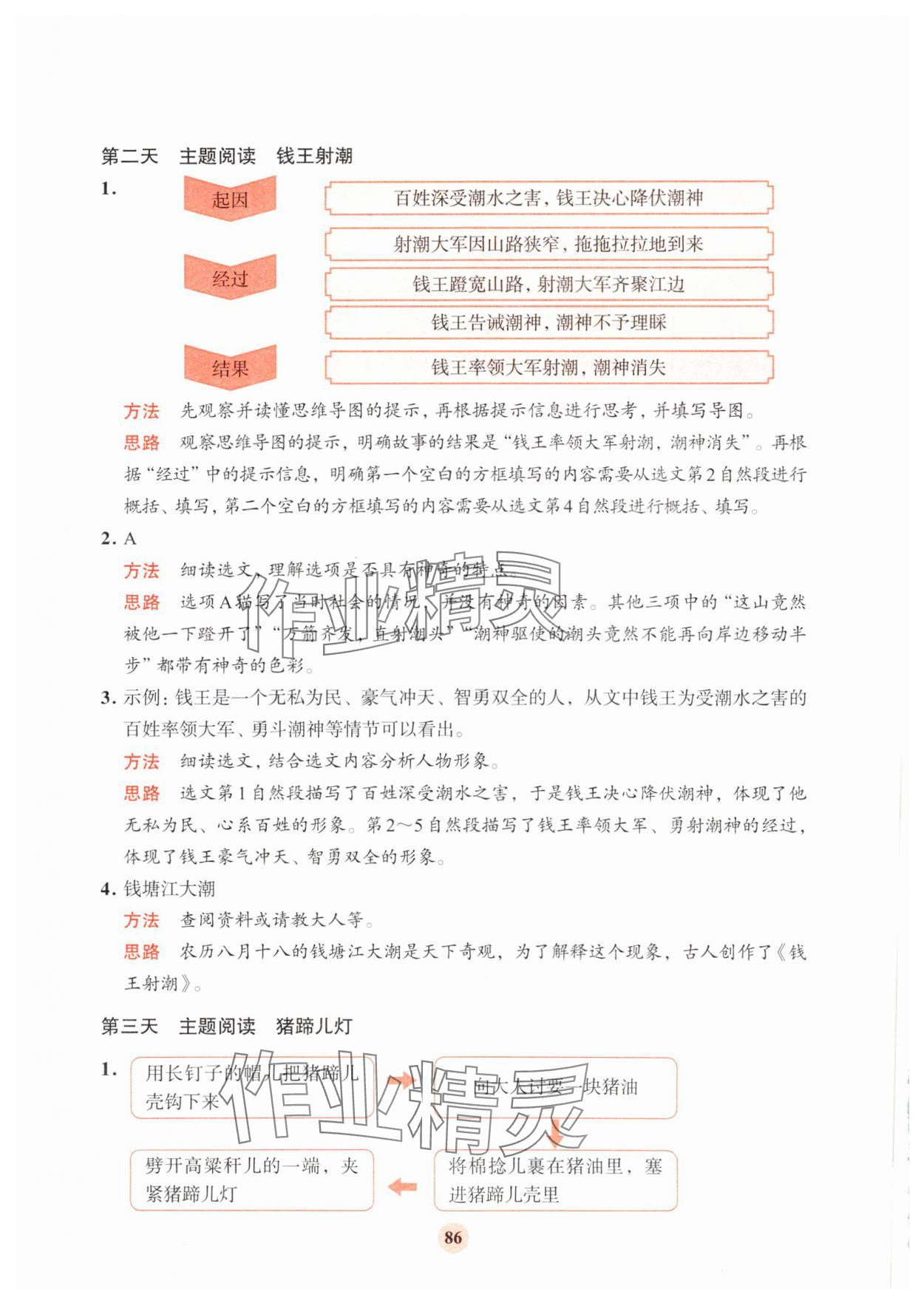 2025年知行合寒假閱讀與習訓四年級語文 參考答案第4頁
