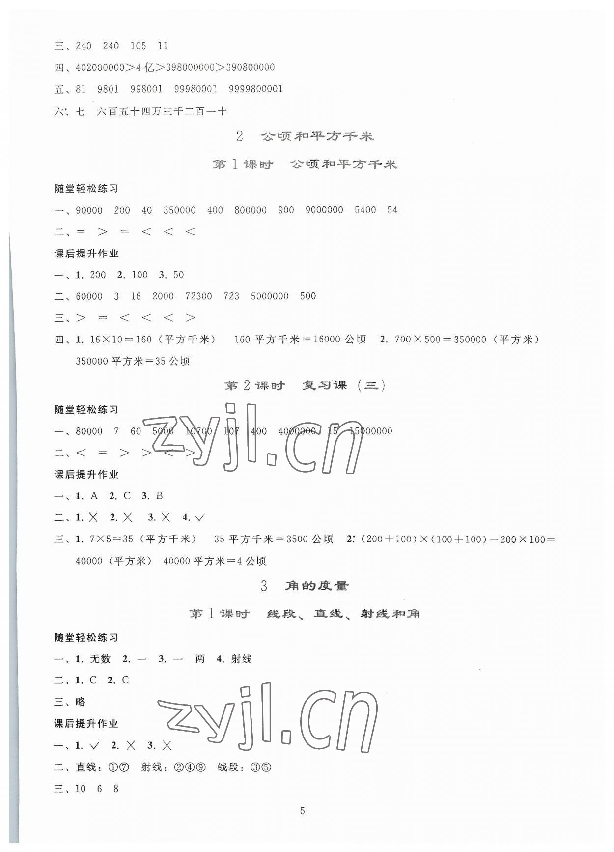 2023年同步轻松练习四年级数学上册人教版 参考答案第4页