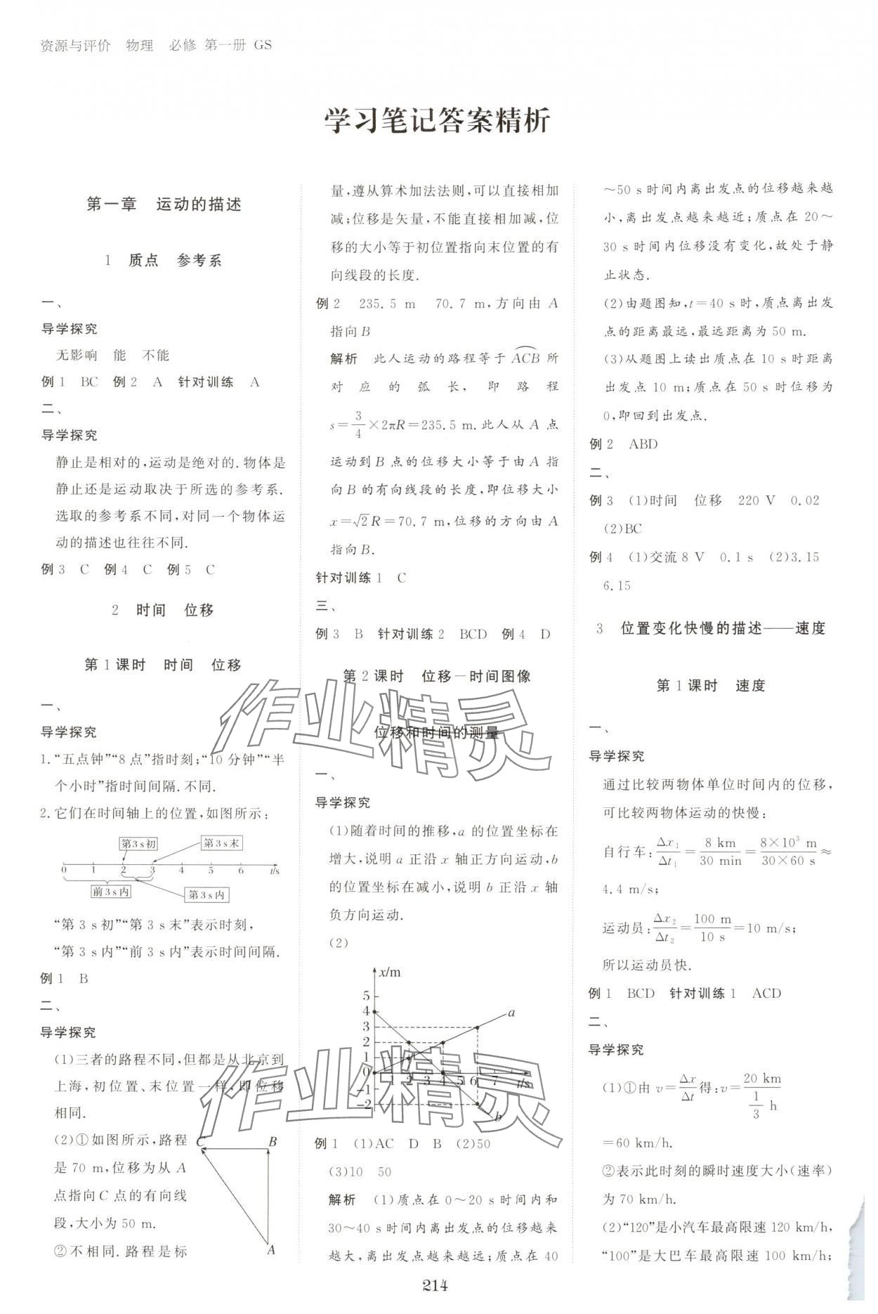 2025年资源与评价黑龙江教育出版社高中物理必修第一册人教版 参考答案第1页