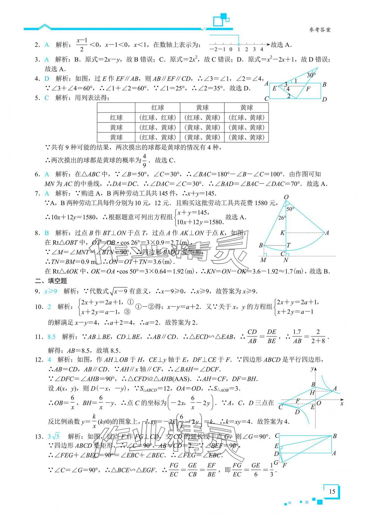 2025年優藍數學深圳中考18題數學 參考答案第14頁