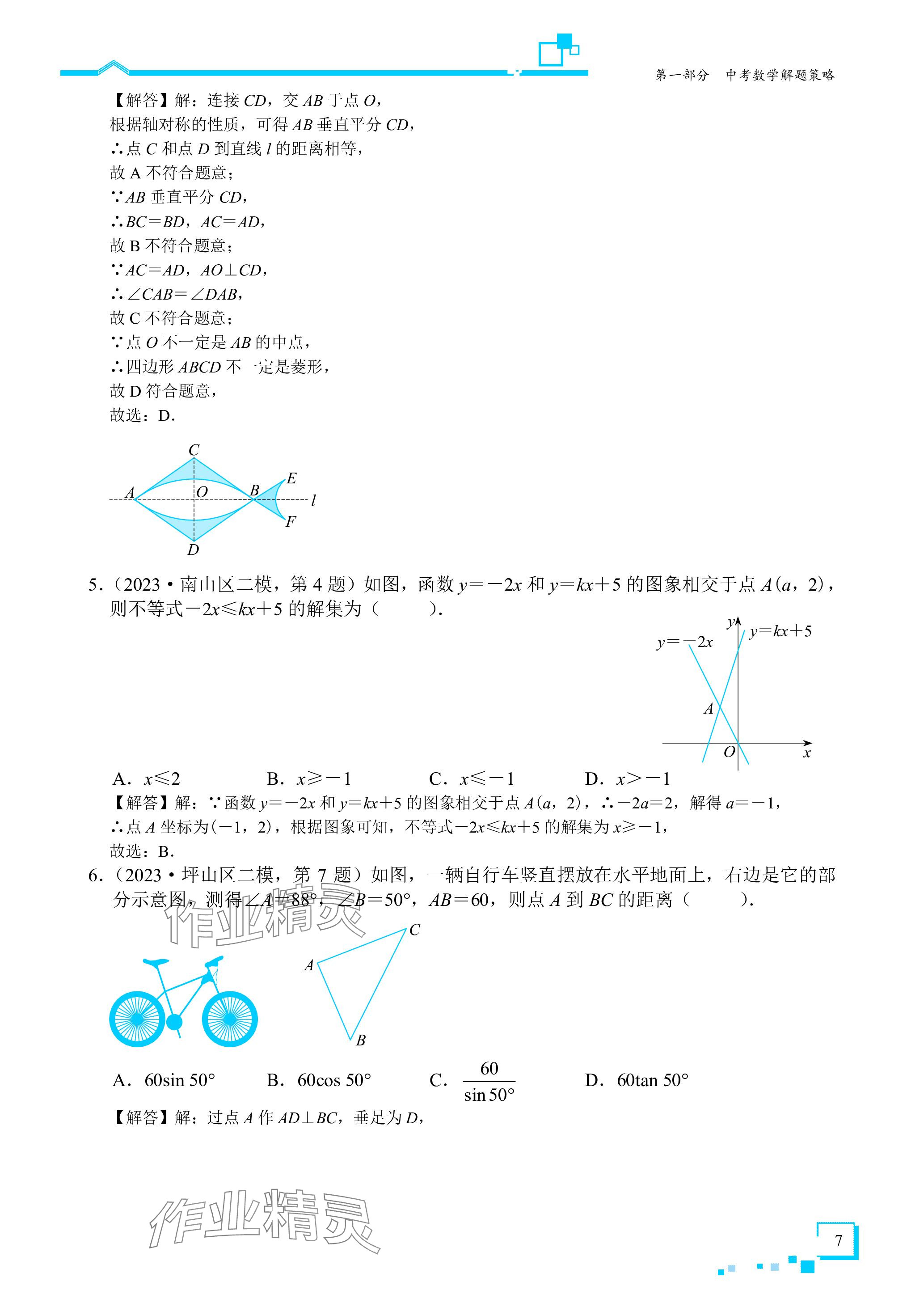 2024年優藍數學深圳中考18題 參考答案第7頁