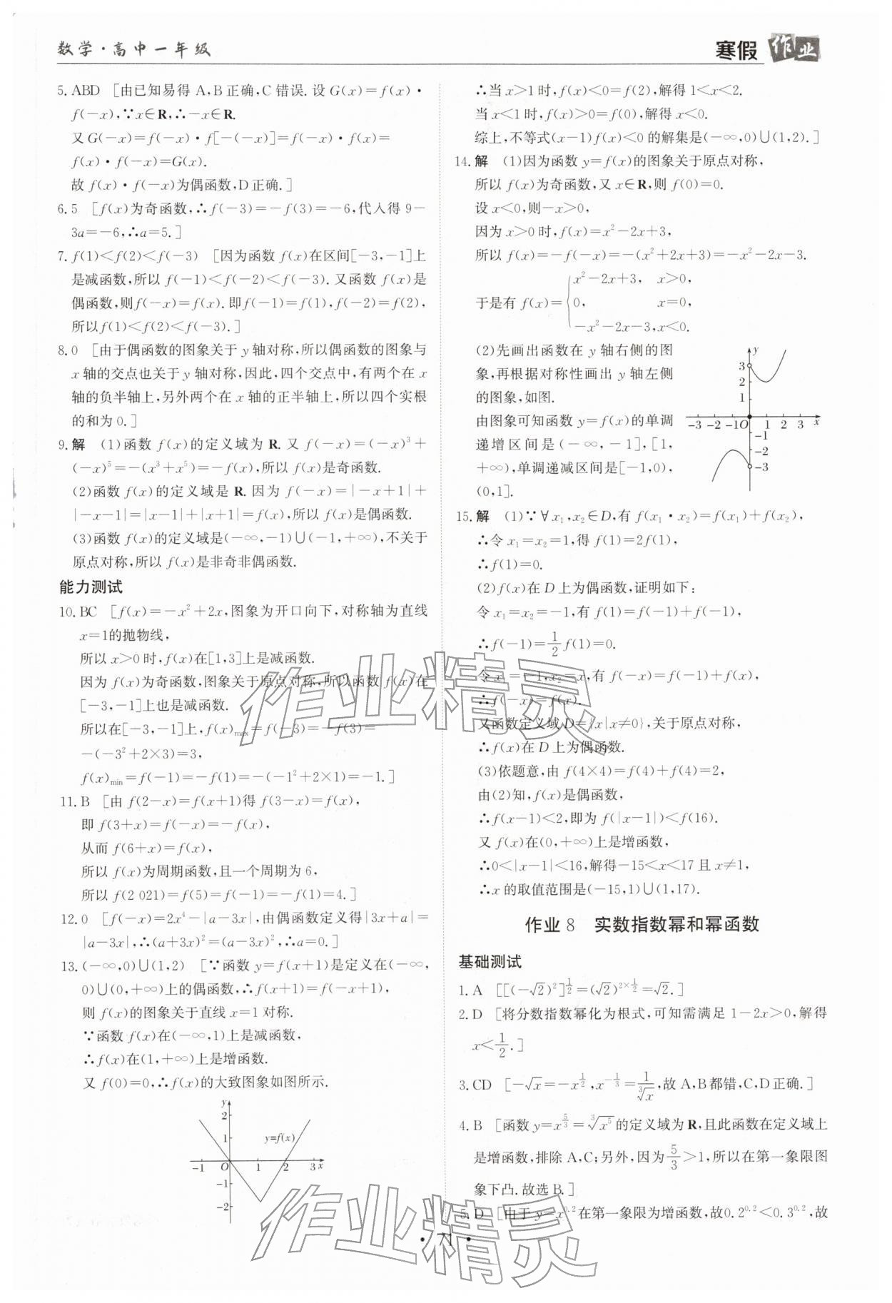 2026年寒假作業(yè)蘭州大學出版社高一數(shù)學全一冊湘教版&nbsp;第7頁