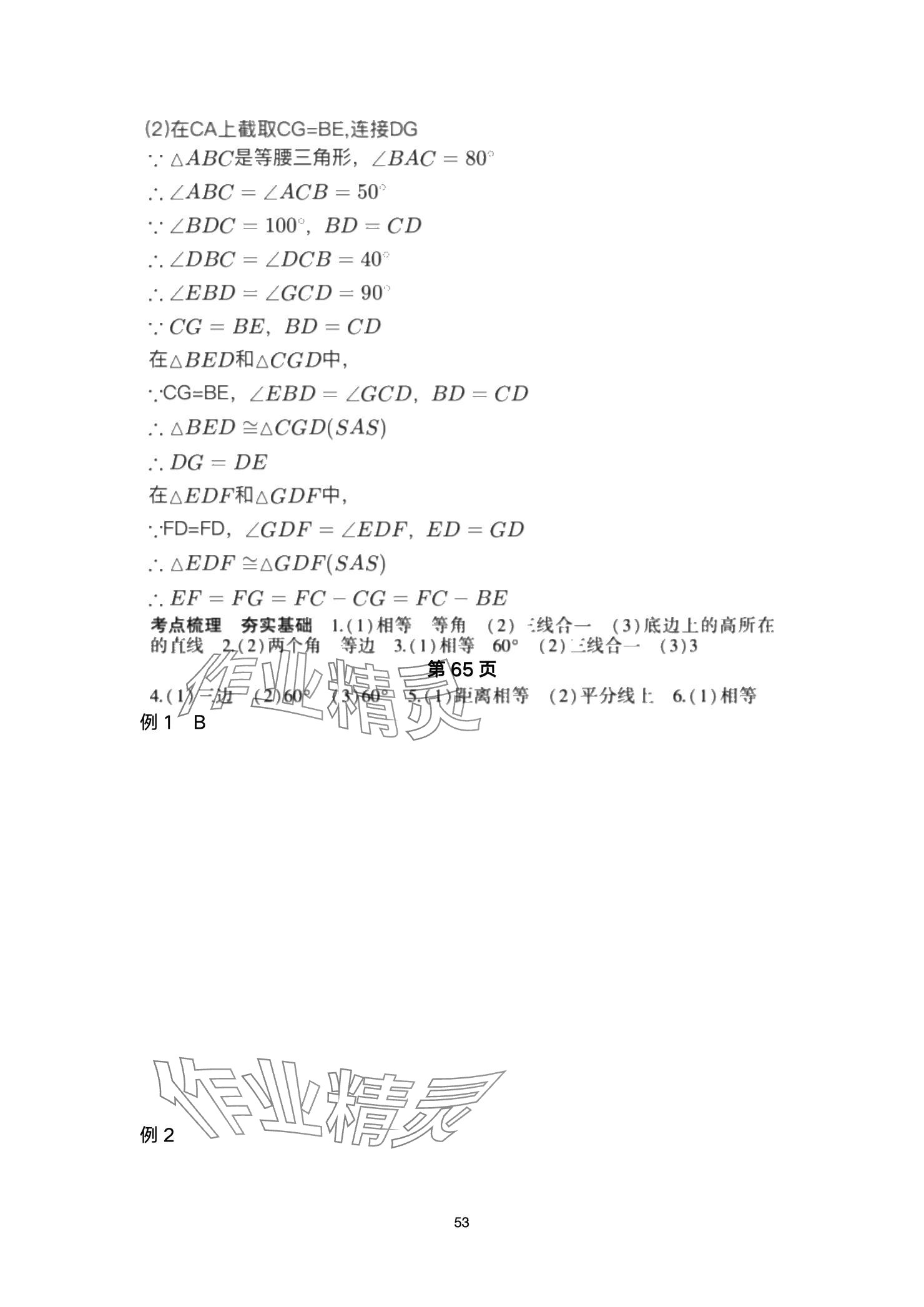 2025年巅峰对决第一轮复习数学重庆专版&nbsp;参考答案第53页
