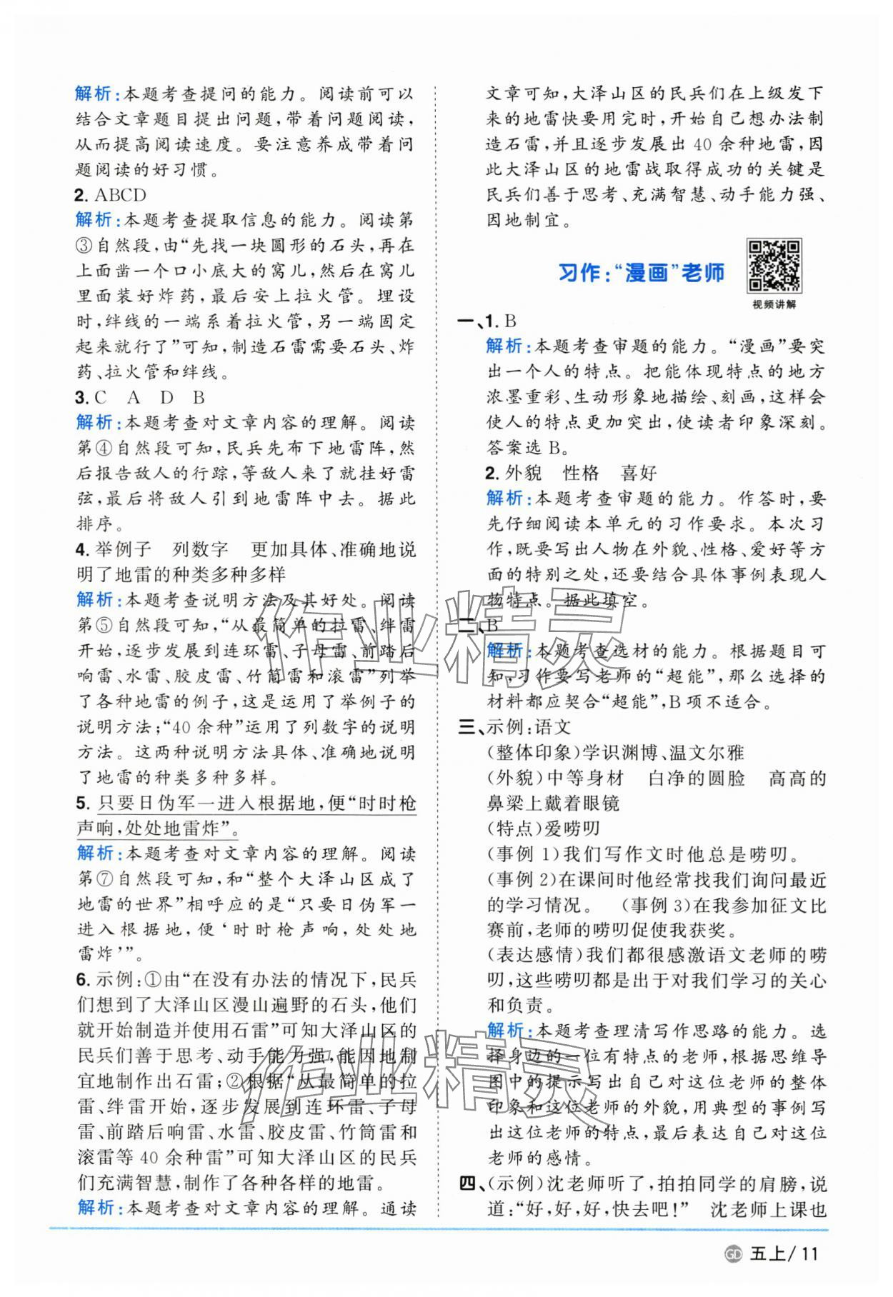 2025年陽(yáng)光同學(xué)課時(shí)優(yōu)化作業(yè)五年級(jí)語(yǔ)文上冊(cè)人教版廣東專(zhuān)版 第11頁(yè)