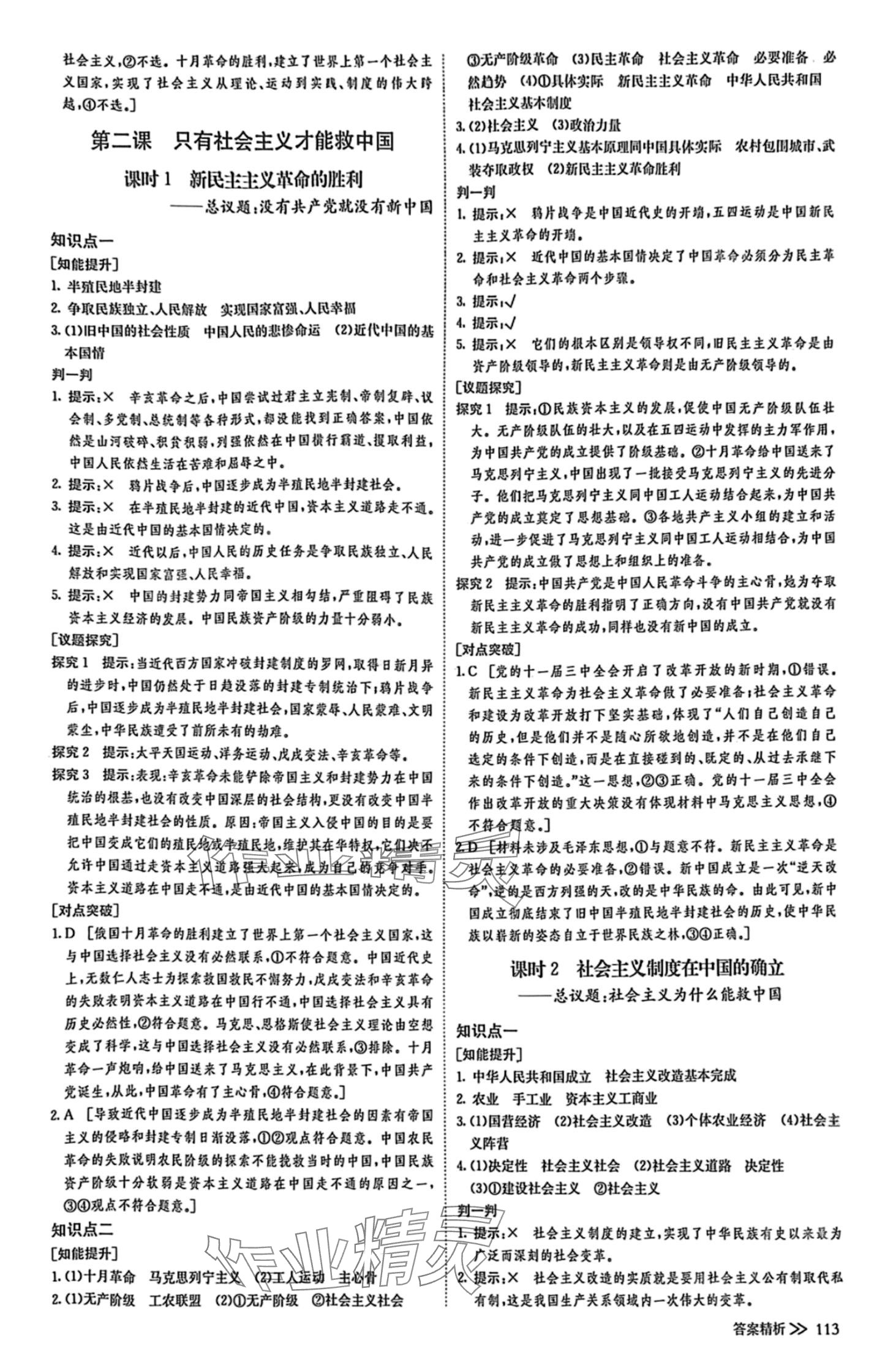 2024年創(chuàng)新設(shè)計(jì)高中道德與法治必修1人教版 第4頁