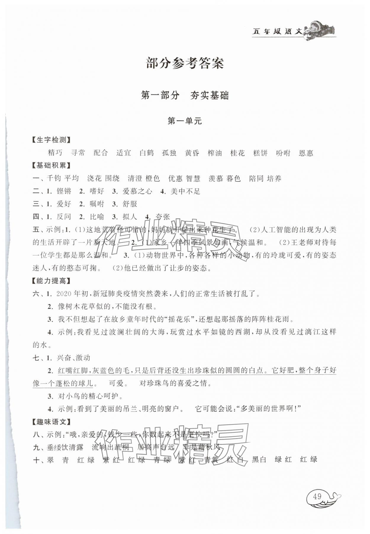 2025年寒假大串聯(lián)黃山書社五年級語文 參考答案第1頁