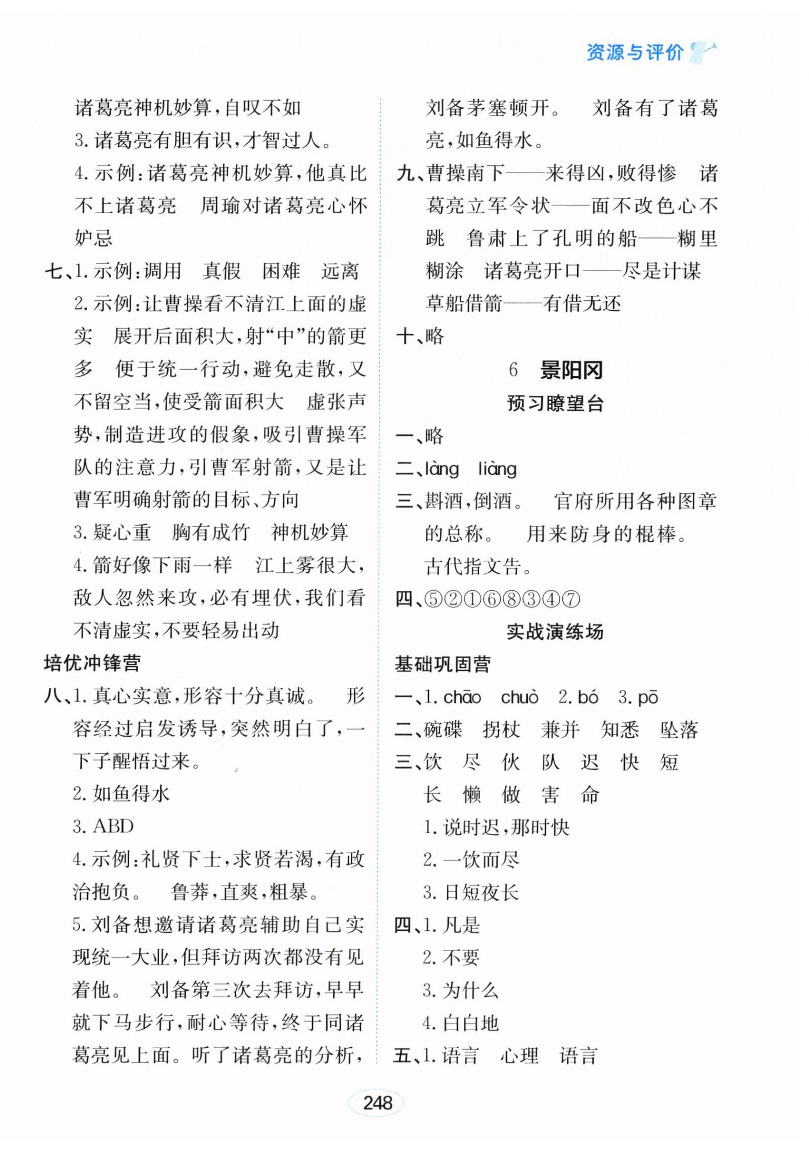 2025年資源與評價黑龍江教育出版社五年級語文下冊人教版 第6頁