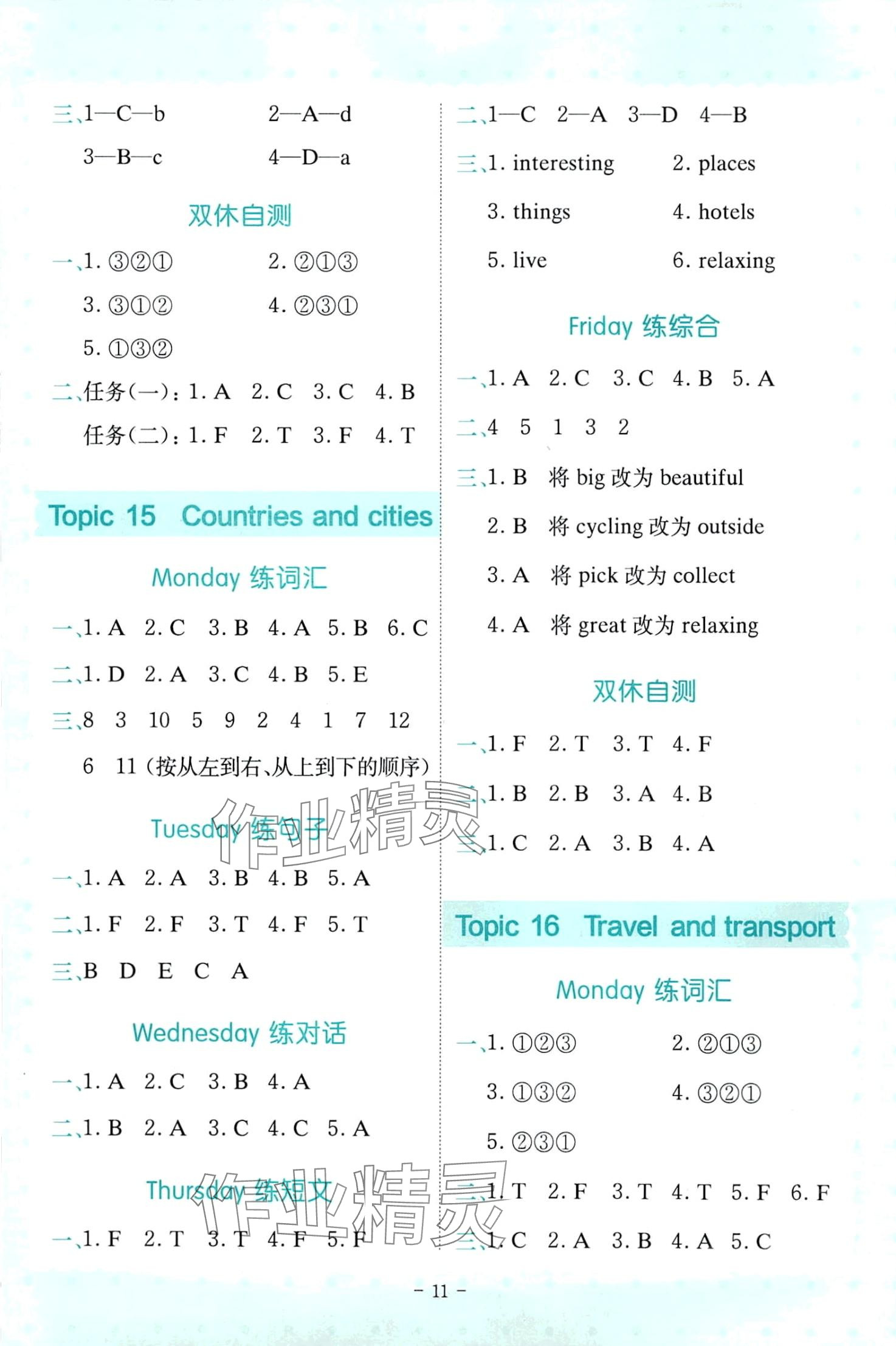 2024年星火英語SPARK四年級全一冊通用版 第11頁