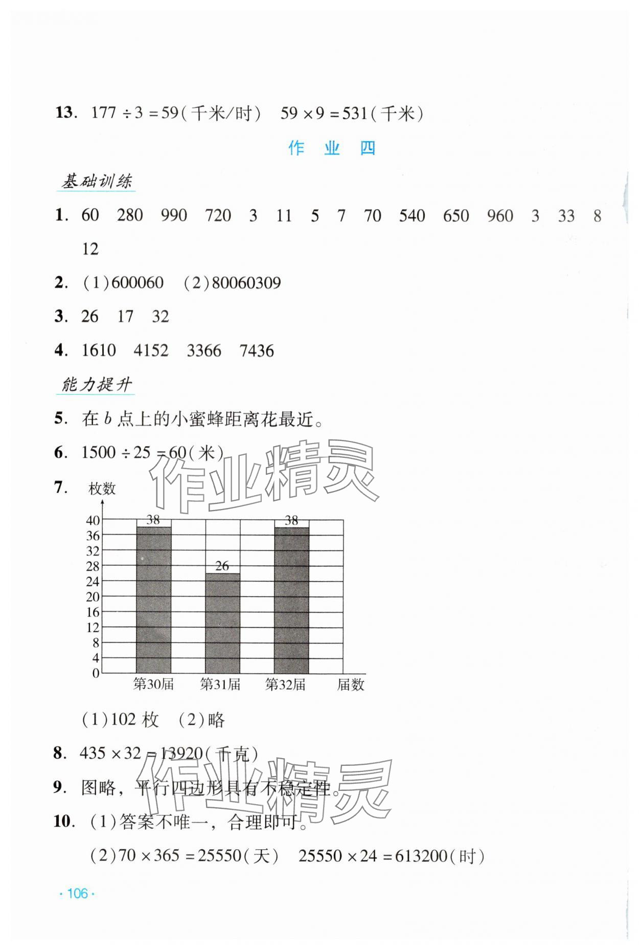 2024年假日数学寒假吉林出版集团股份有限公司四年级人教版 第4页